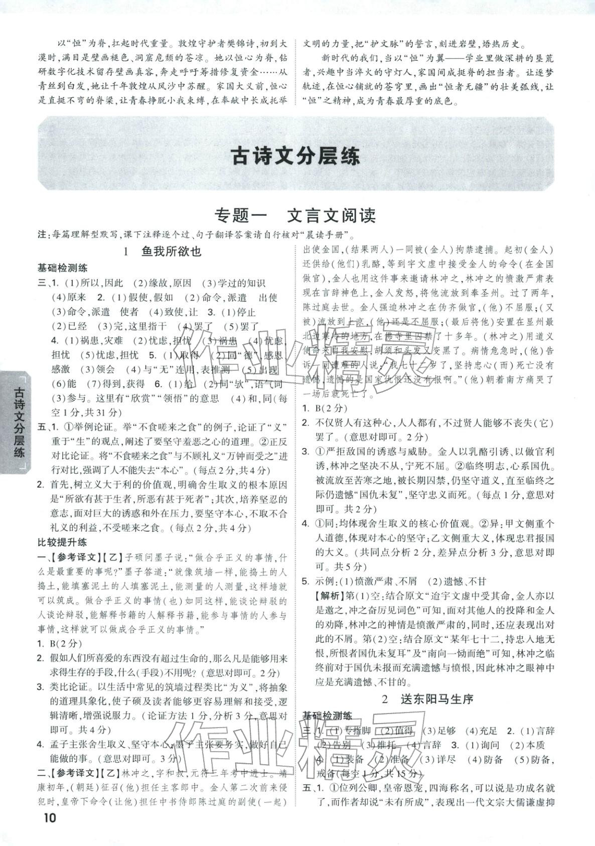 2026年中考面對(duì)面語文河南專版&nbsp;第10頁