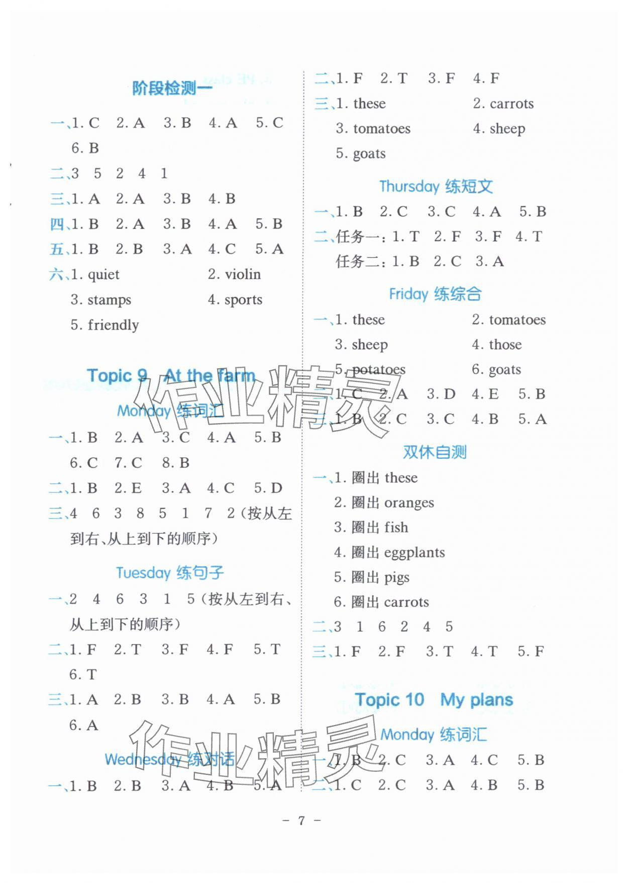 2025年星火英语SPARK四年级英语人教版 第7页