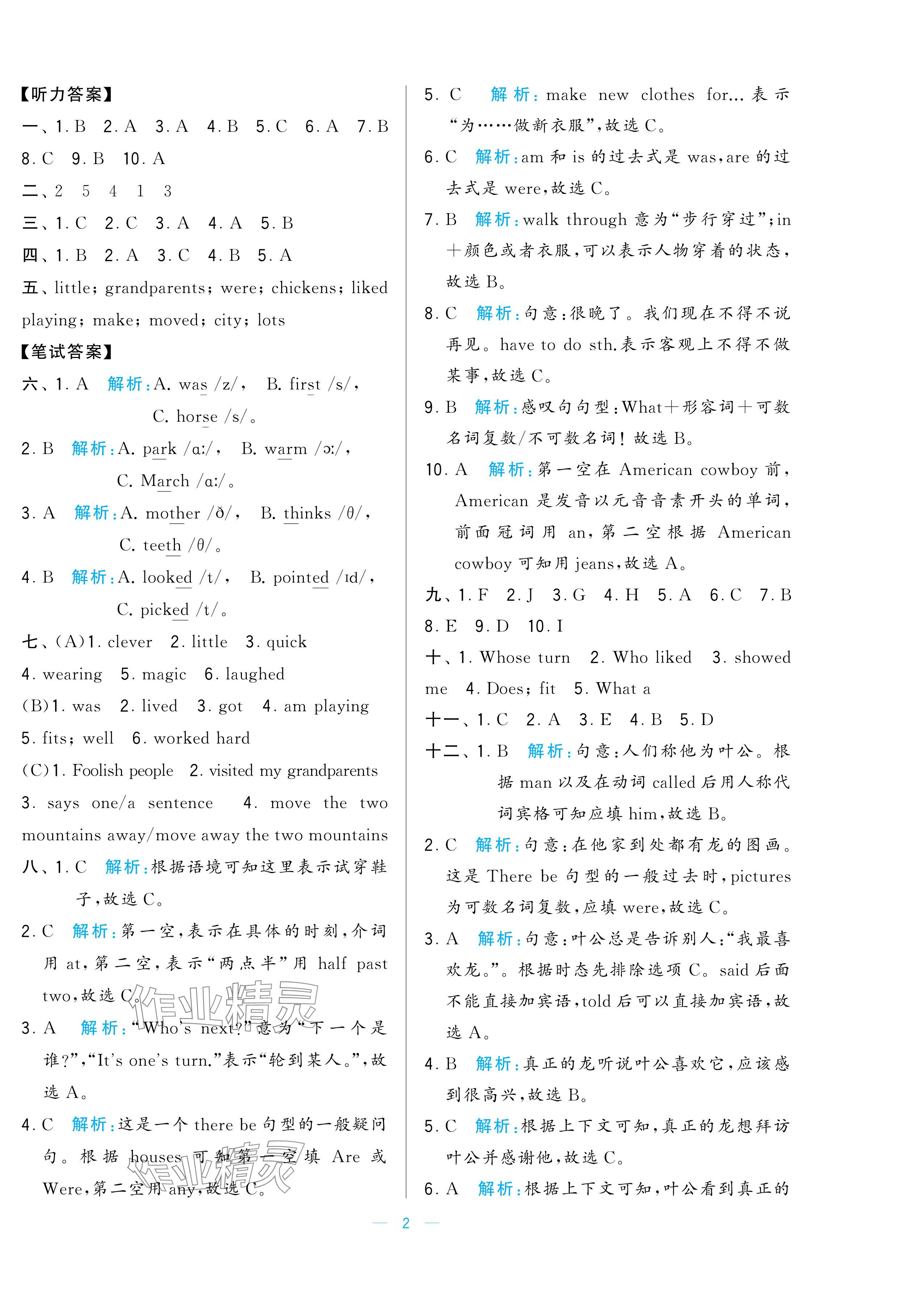 2024年學霸提優(yōu)大試卷六年級英語上冊譯林版 參考答案第2頁