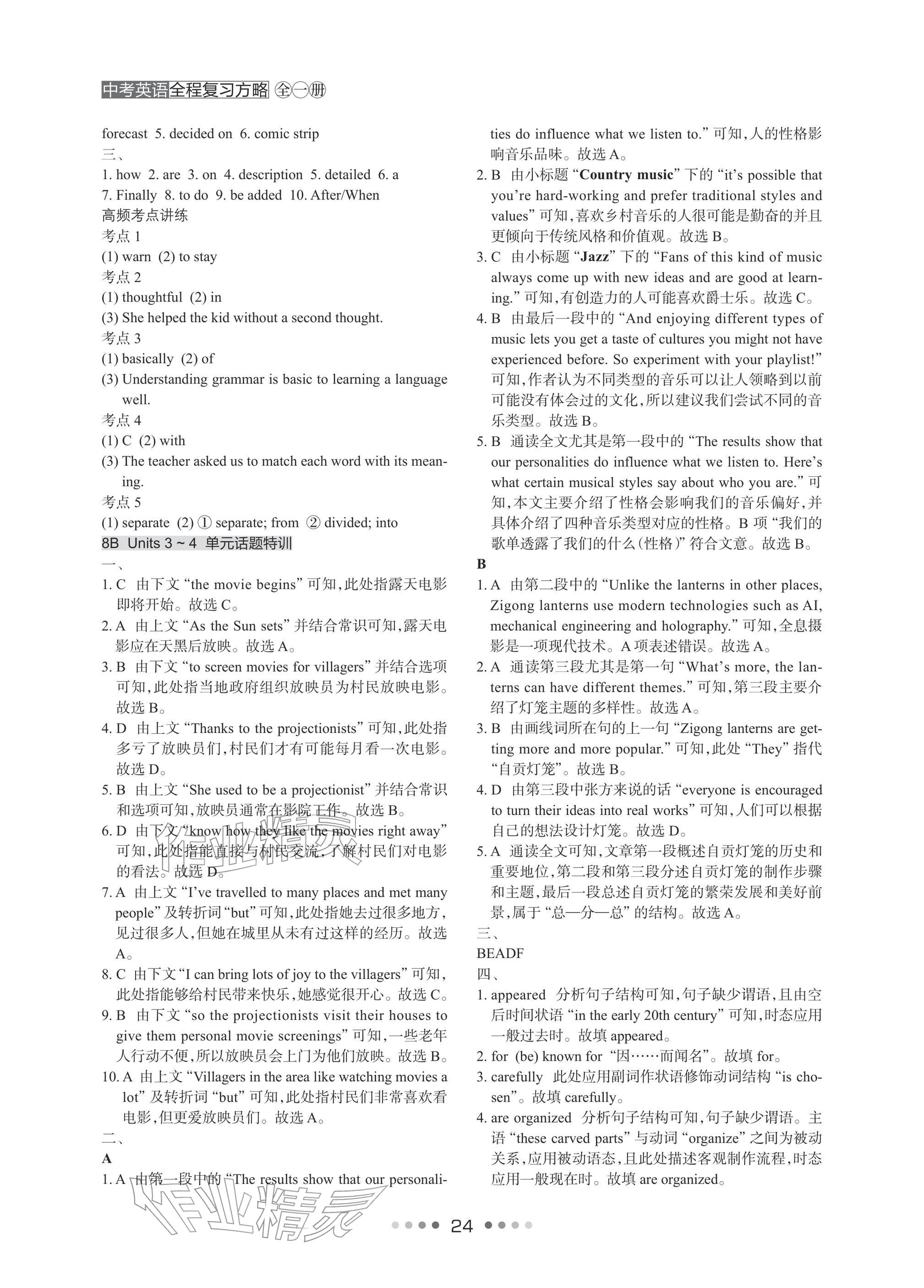 2026年春如金卷全程復習方略英語滬教版&nbsp;參考答案第24頁