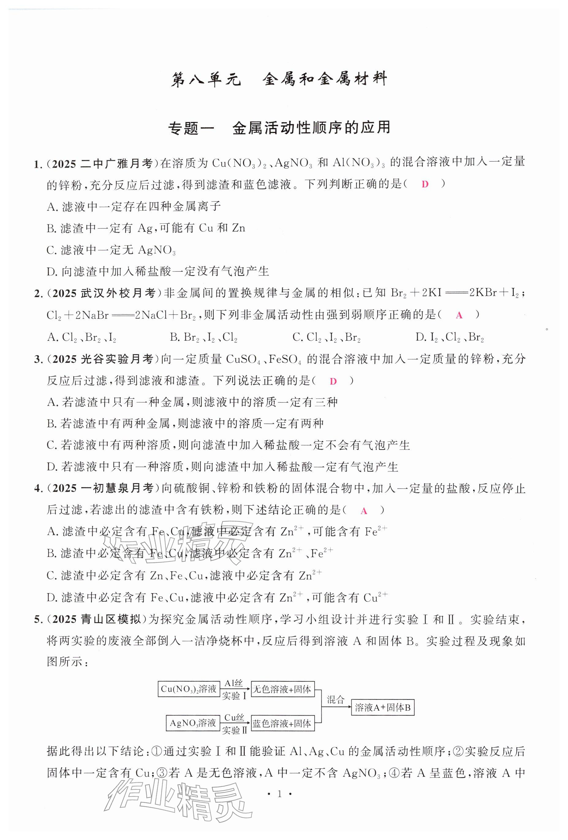 2026年勤学早九年级化学下册人教版武汉专版&nbsp;参考答案第1页