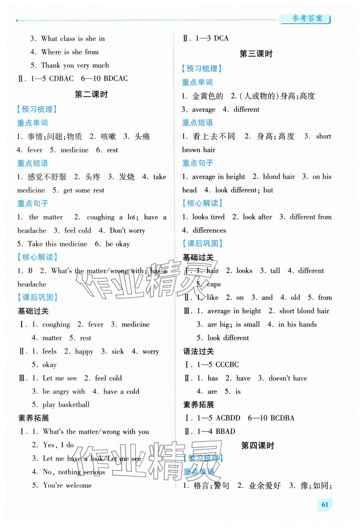 2025年绩优学案七年级英语上册冀教版 第7页