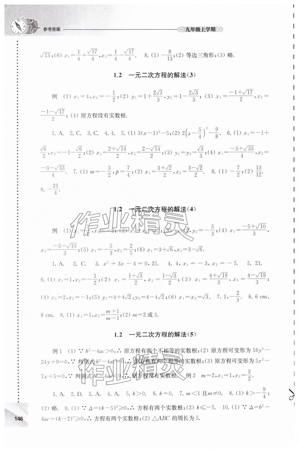 2024年課課練九年級(jí)數(shù)學(xué)上冊(cè)蘇科版 第2頁