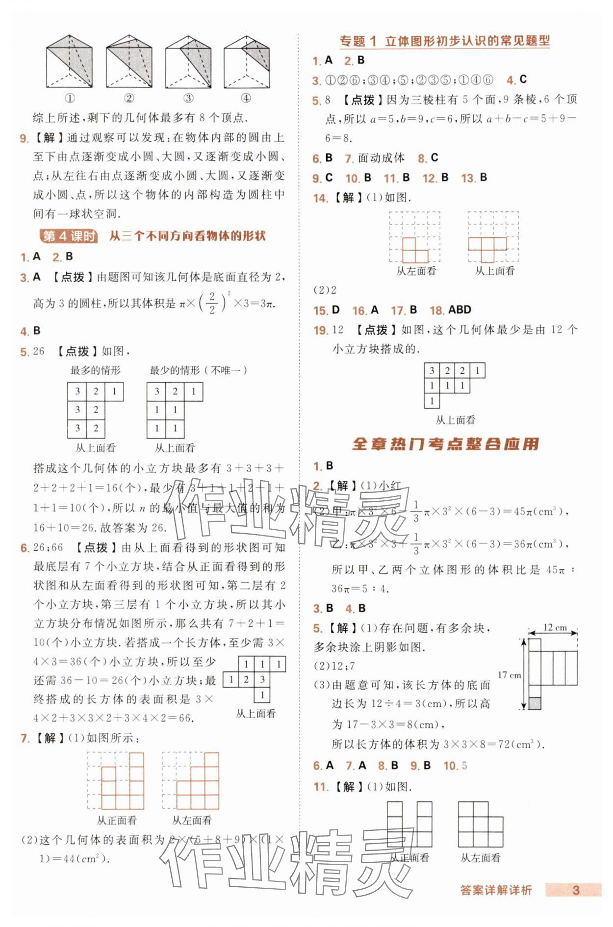 2025年綜合應用創(chuàng)新題典中點七年級數(shù)學上冊北師大版 第3頁