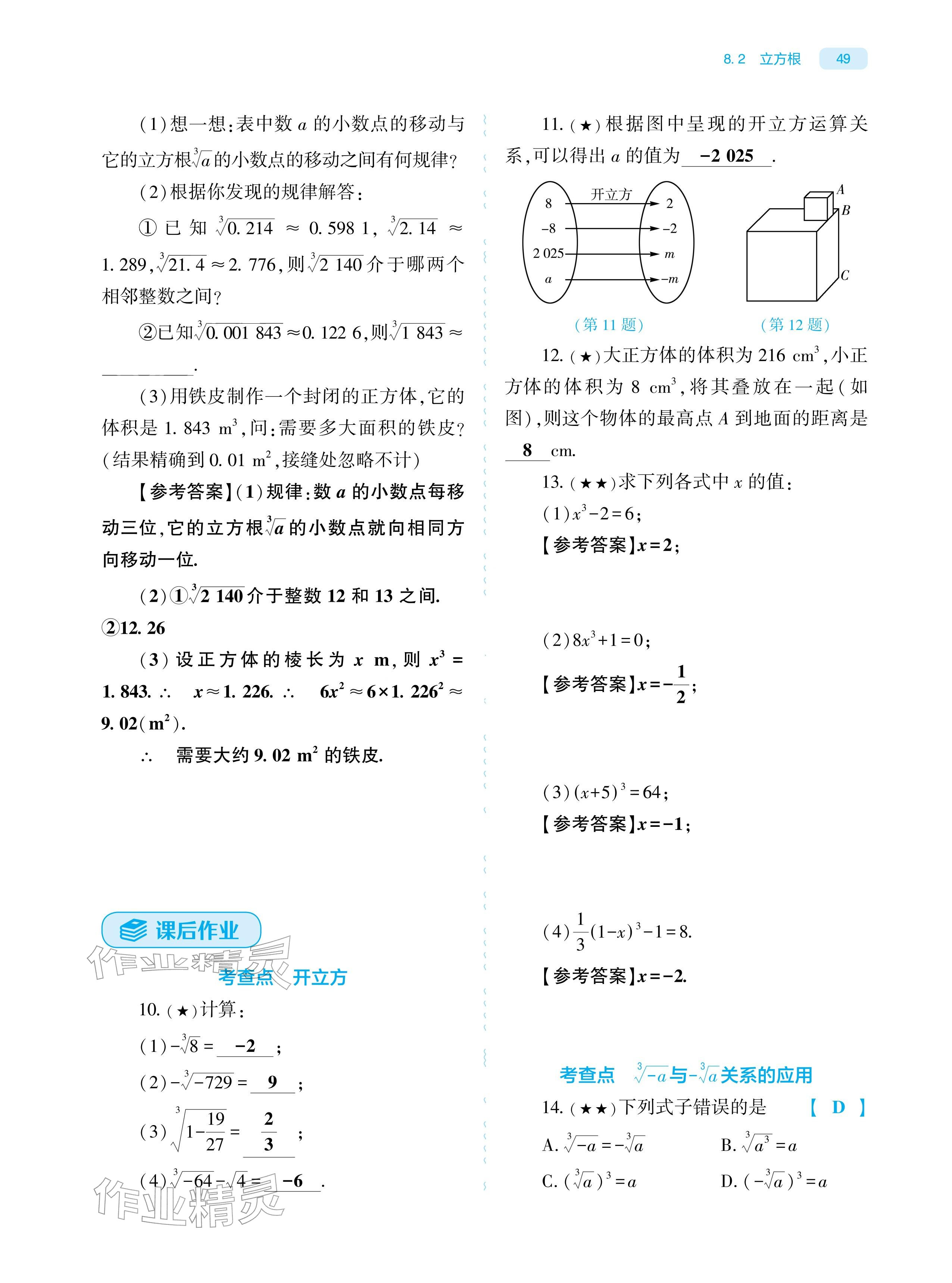 2026年基础训练大象出版社七年级数学下册人教版&nbsp;参考答案第49页