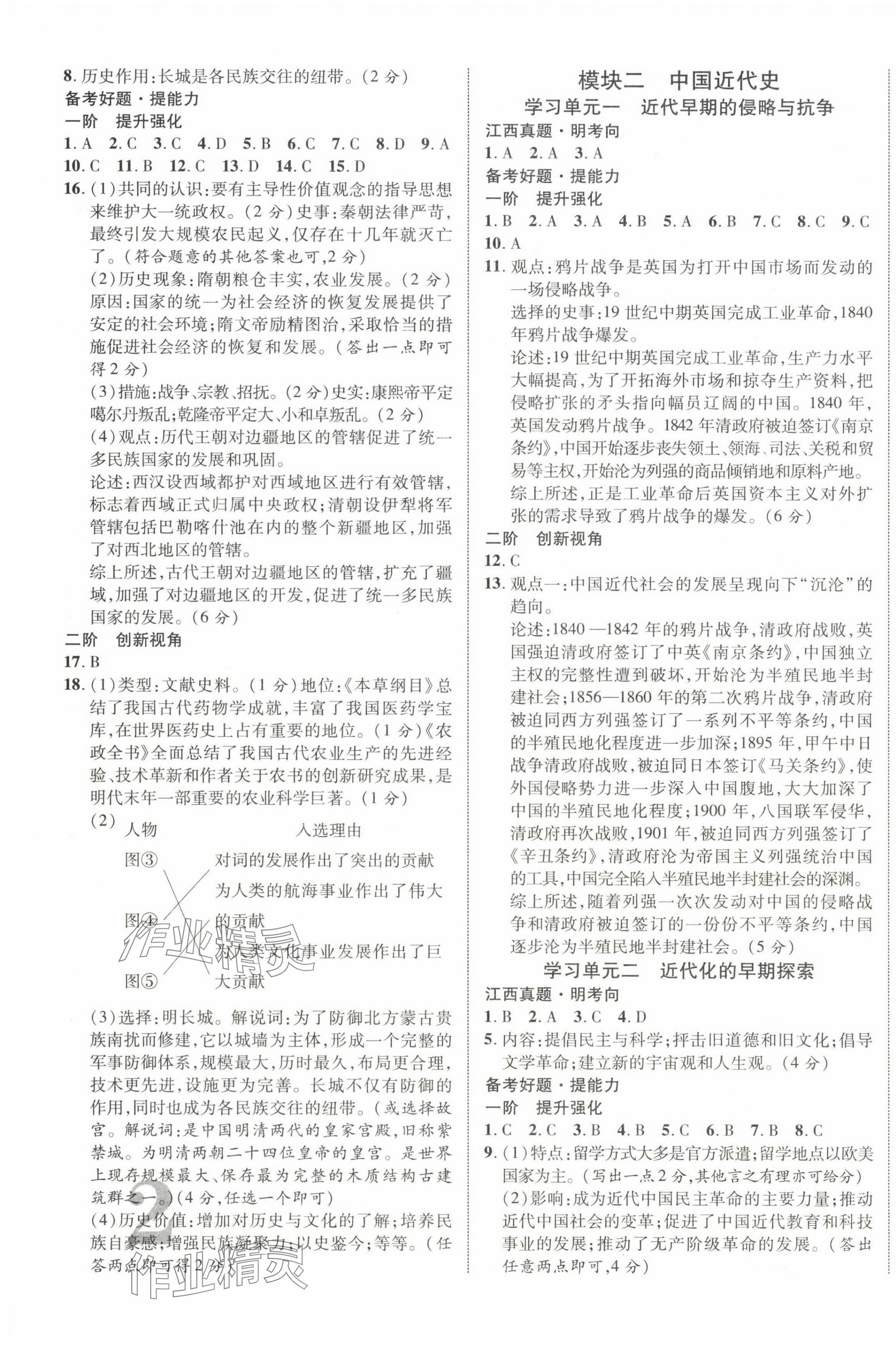 2025年中教聯中考新突破歷史中考江西專版 第3頁