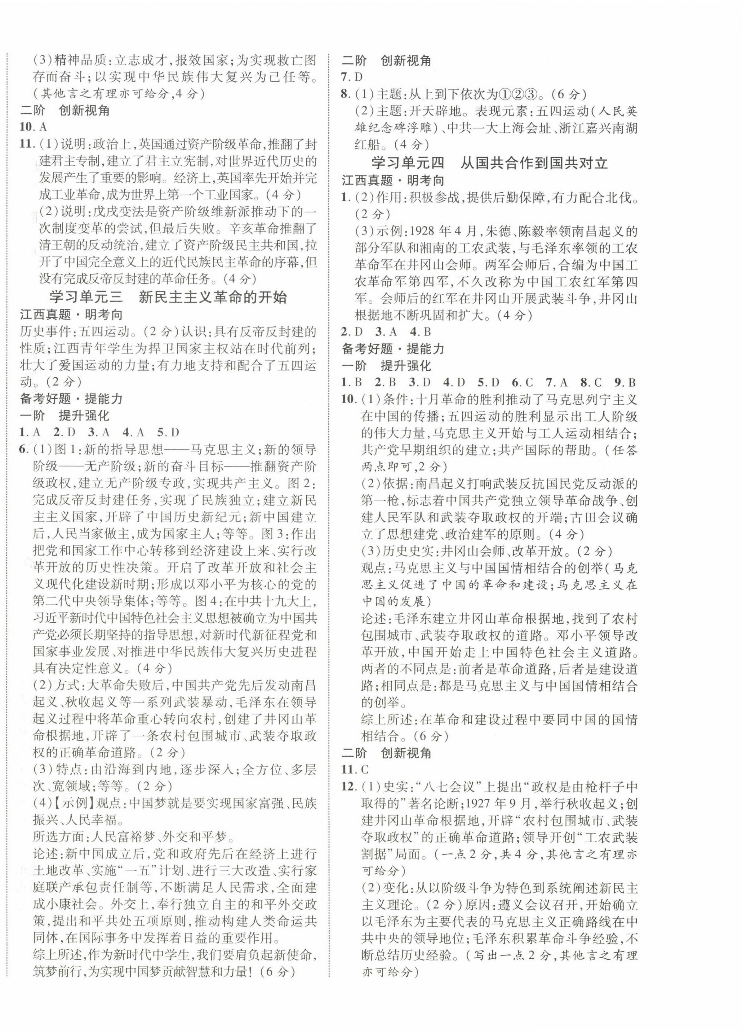 2025年中教聯中考新突破歷史中考江西專版 第4頁
