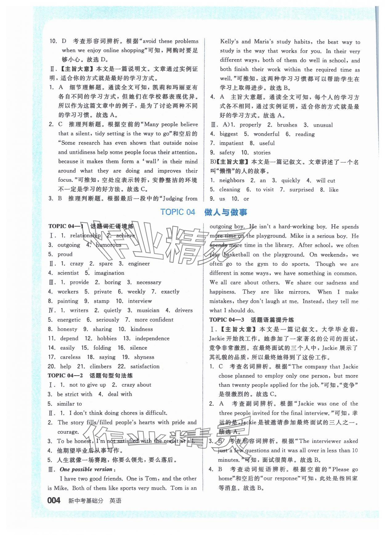 2024年全品新中考穩(wěn)拿基礎(chǔ)分英語 參考答案第4頁