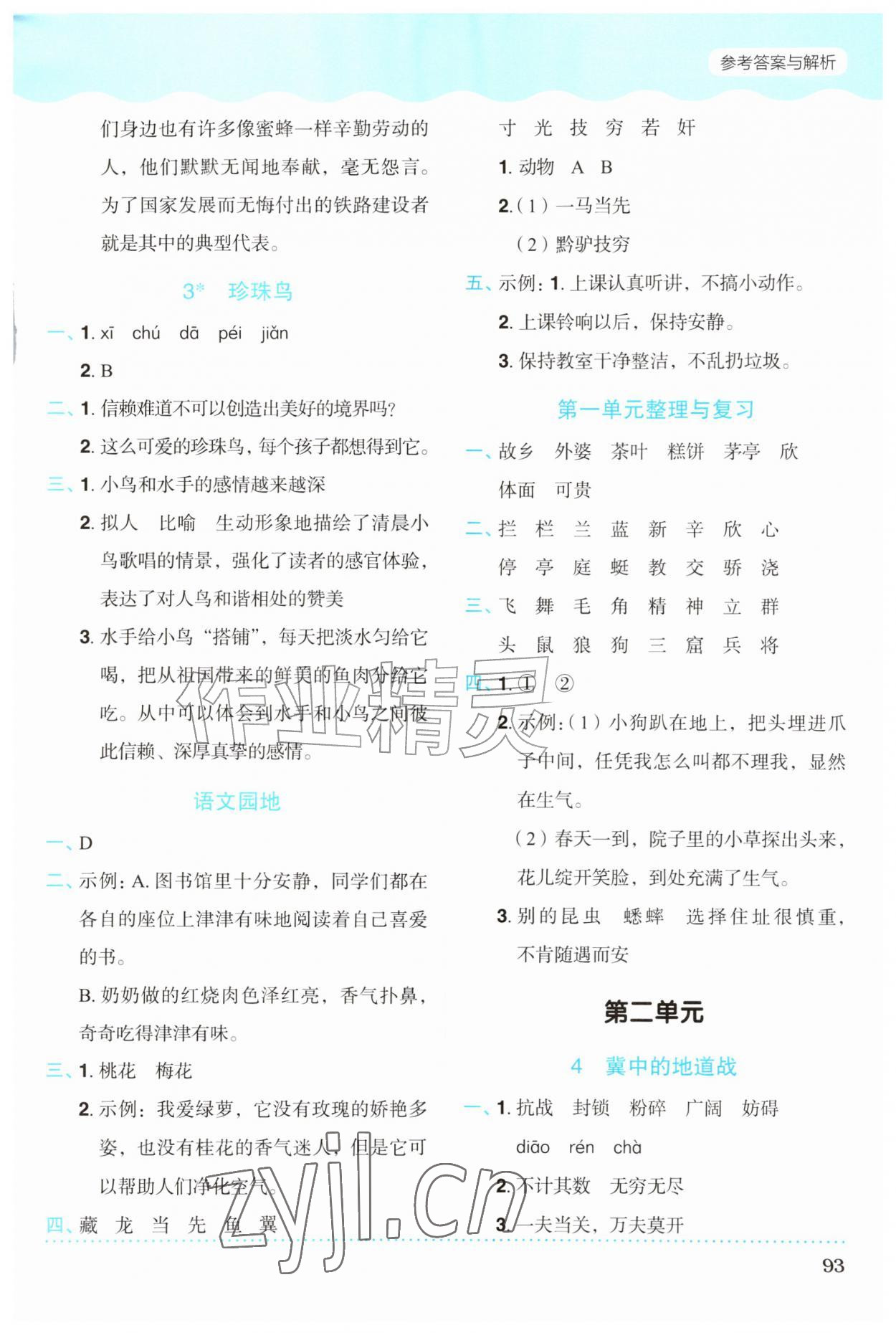 2026年同步学与练五年级语文上册人教版广西专版&nbsp;参考答案第2页