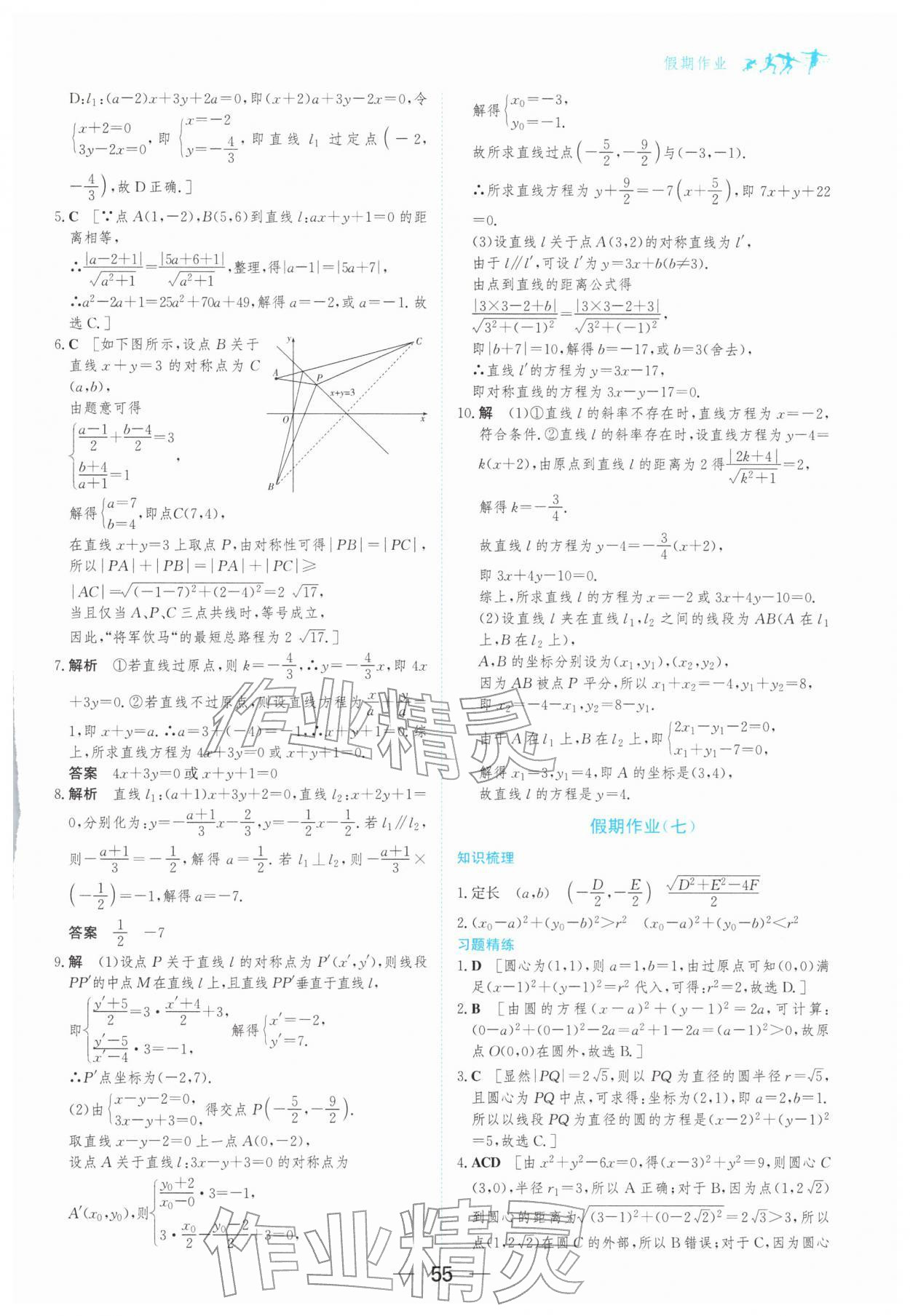 2026年百汇大课堂假期作业寒假高二数学人教版&nbsp;第7页