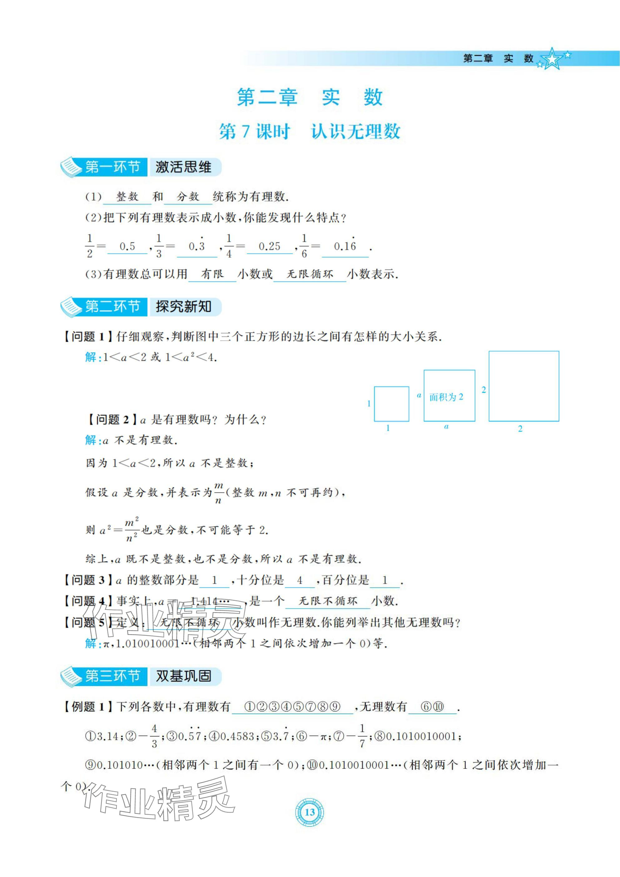 2024年五環導學八年級數學上冊北師大版 參考答案第13頁
