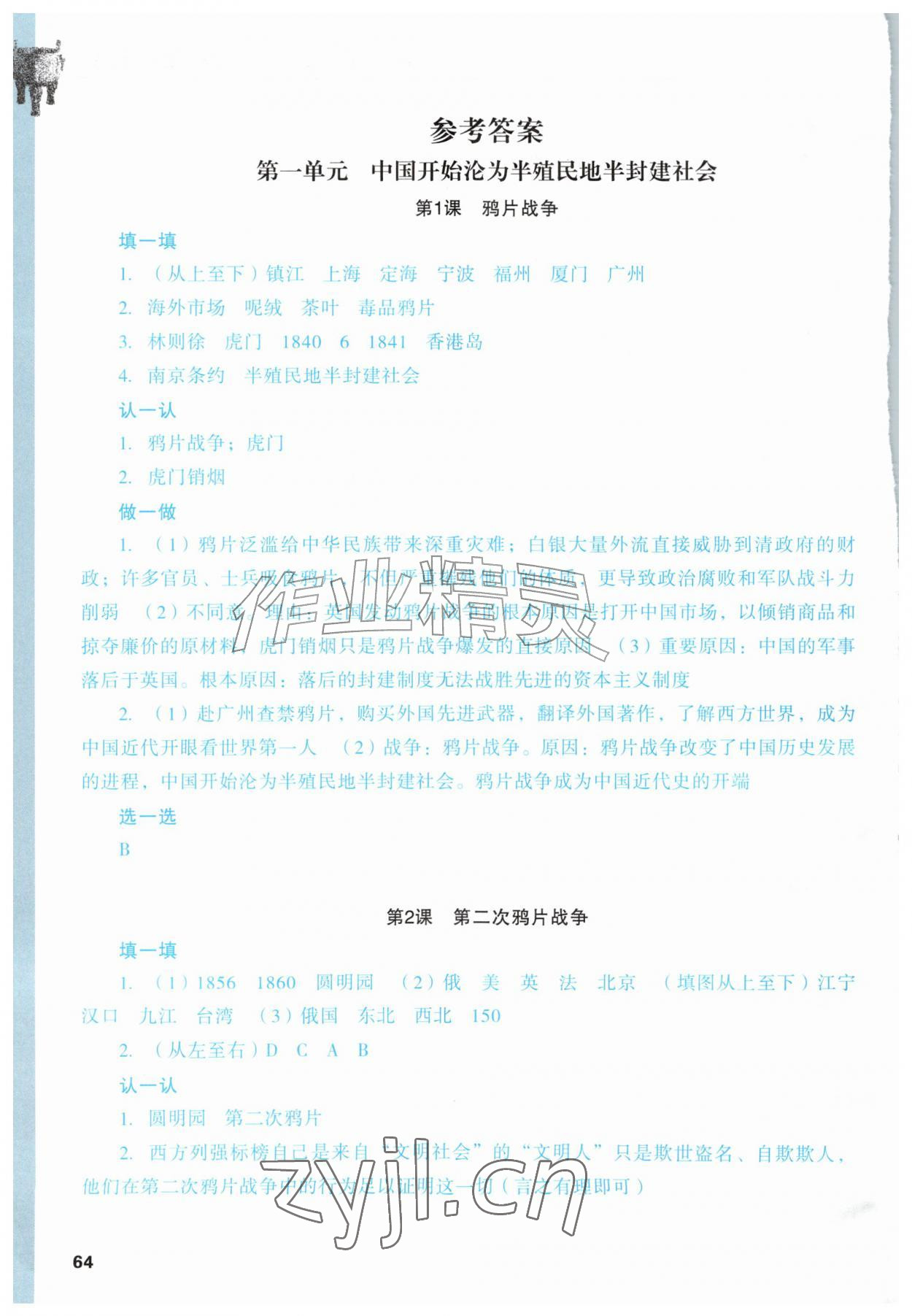 2026年填充图册黑龙江教育出版社八年级历史上册人教版&nbsp;参考答案第1页