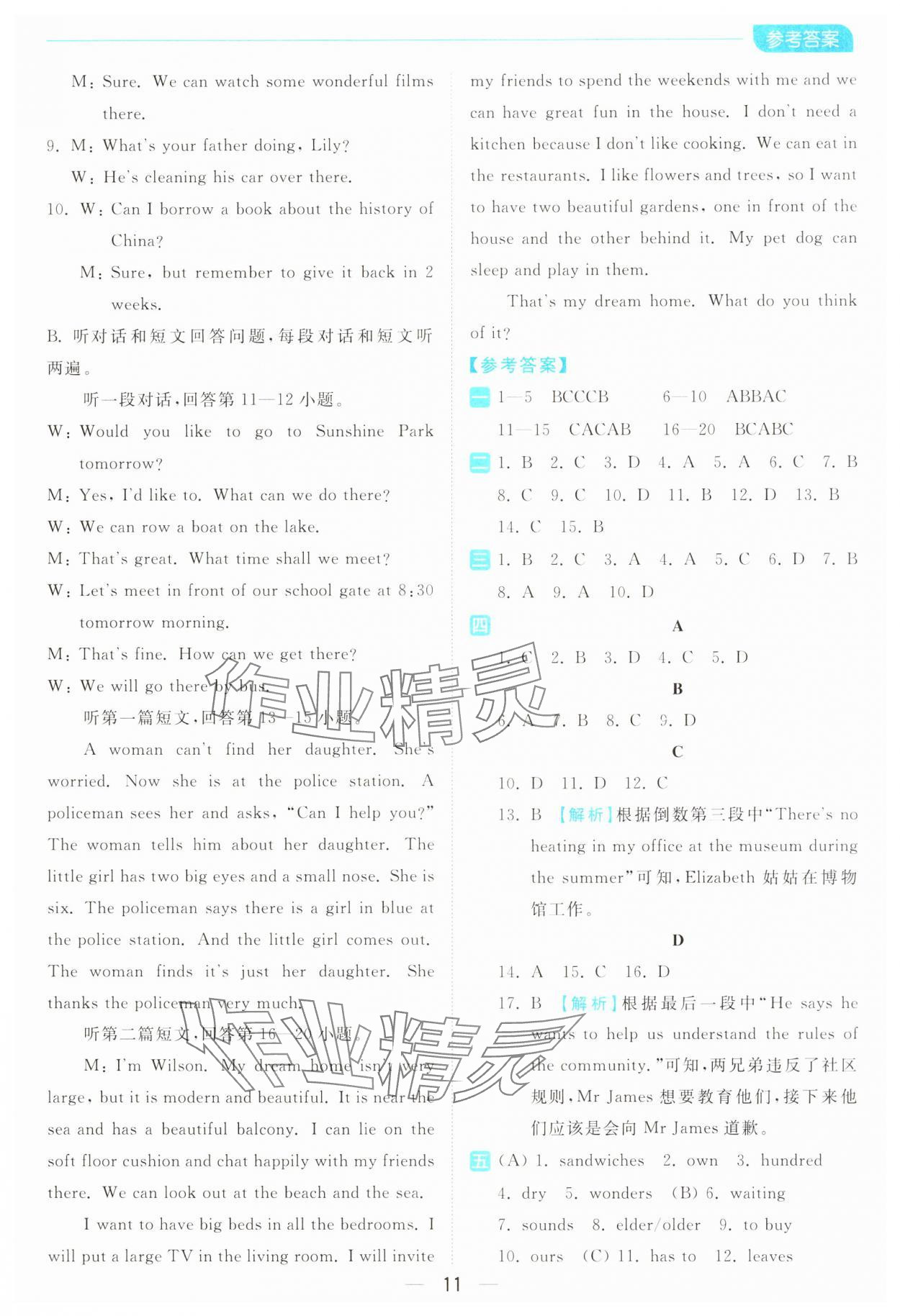 2025年亮點給力全優卷霸七年級英語下冊譯林版 第11頁