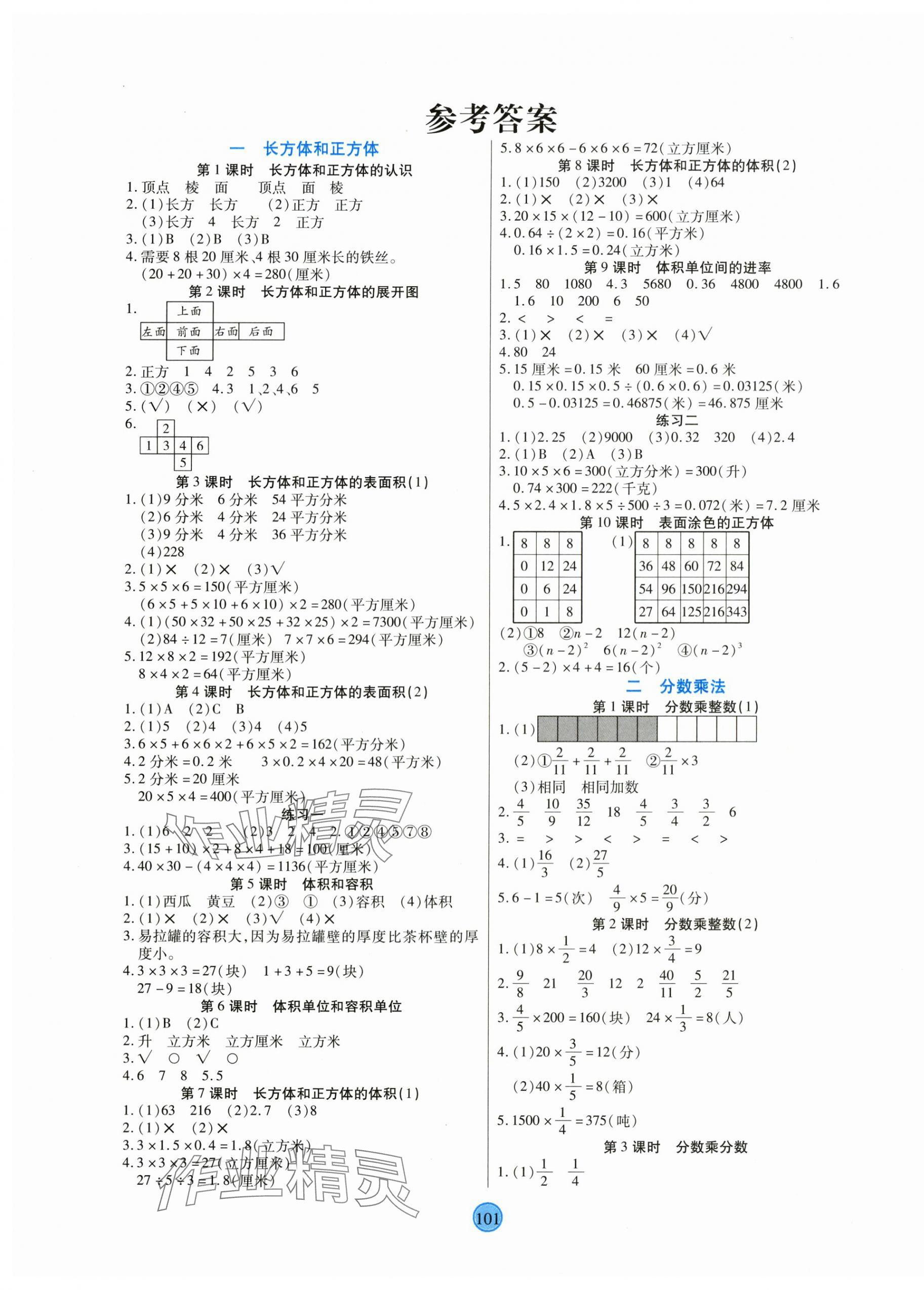 2025年云顶课堂六年级数学上册苏教版 第1页