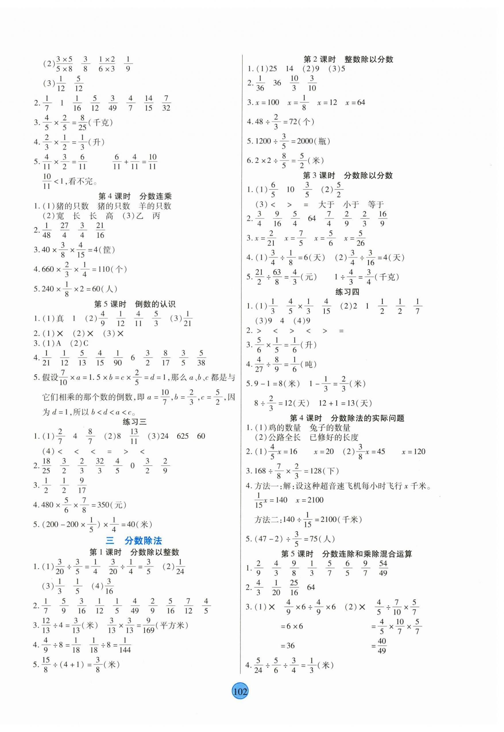 2025年云顶课堂六年级数学上册苏教版 第2页