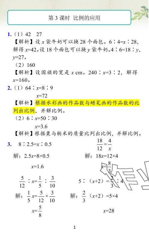 2024年小学学霸作业本六年级数学下册北师大版 参考答案第34页