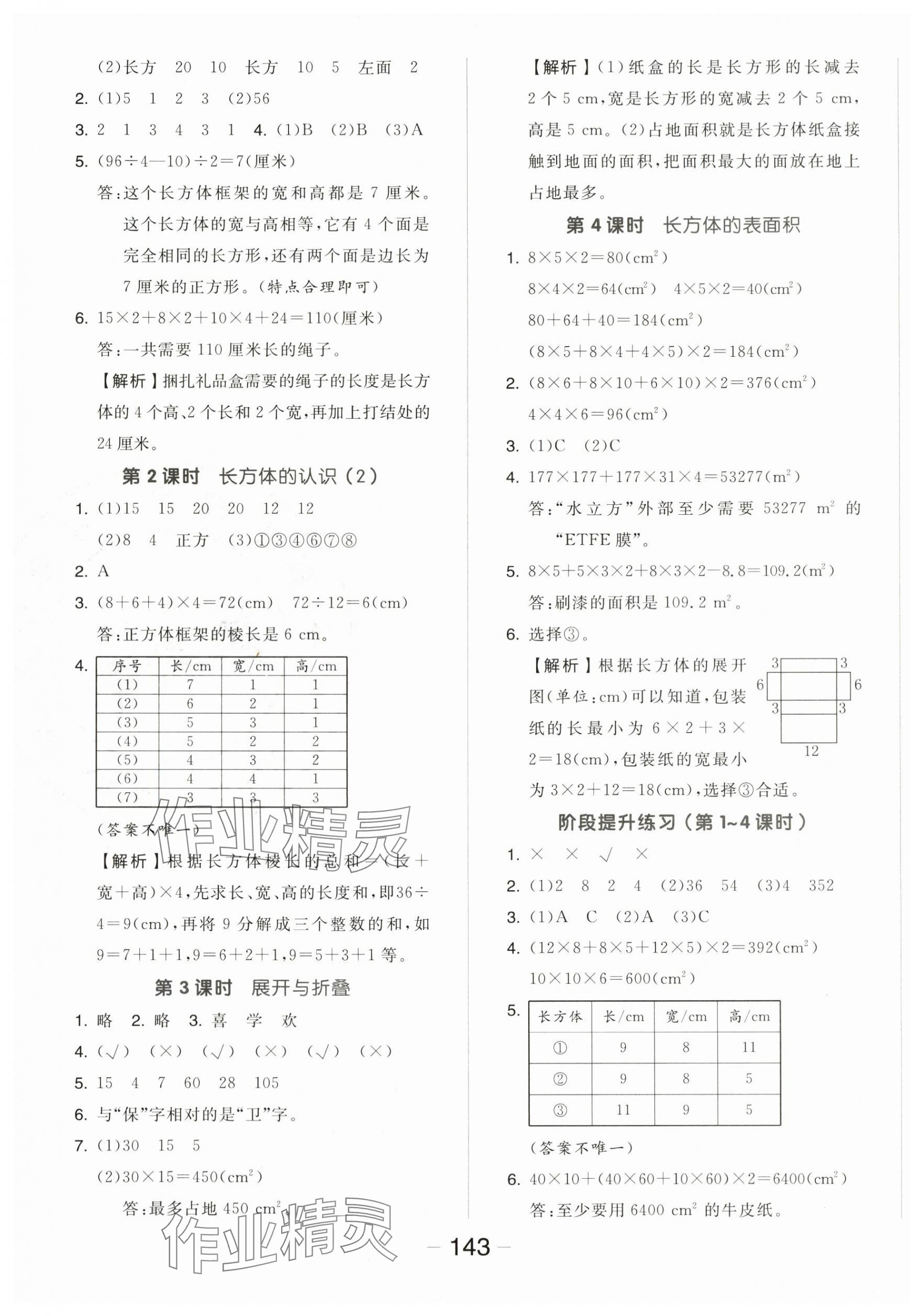 2024年全品学练考五年级数学下册北师大版 参考答案第3页