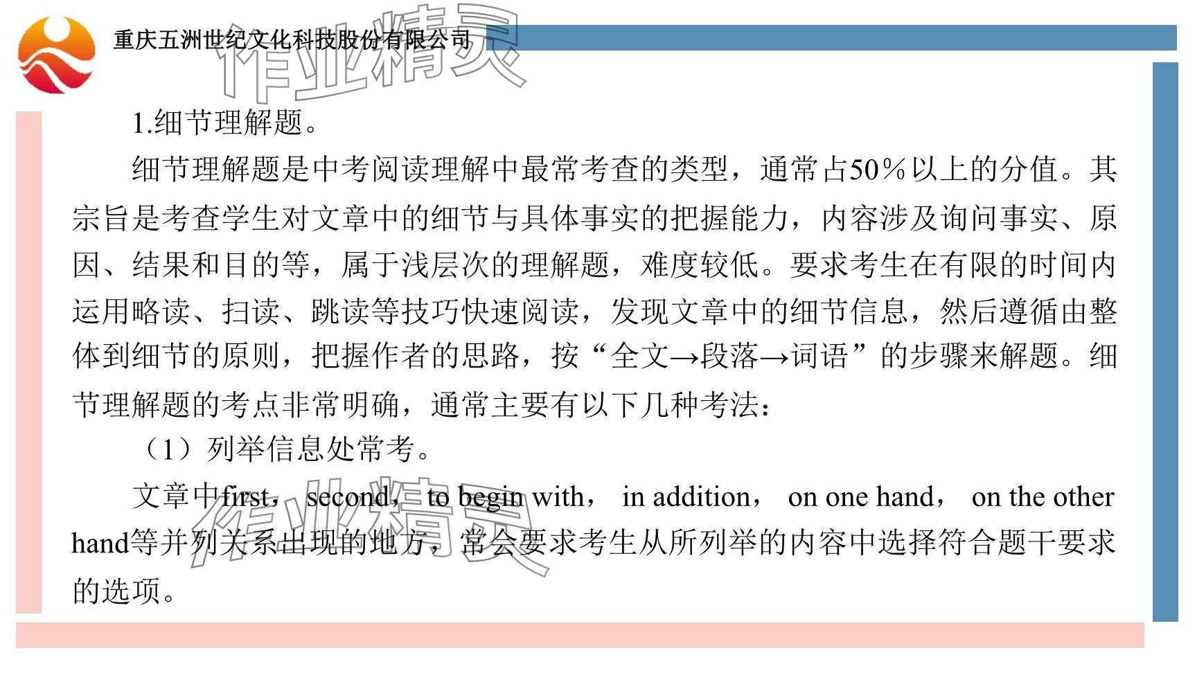 2024年重慶市中考試題分析與復(fù)習(xí)指導(dǎo)英語 參考答案第93頁