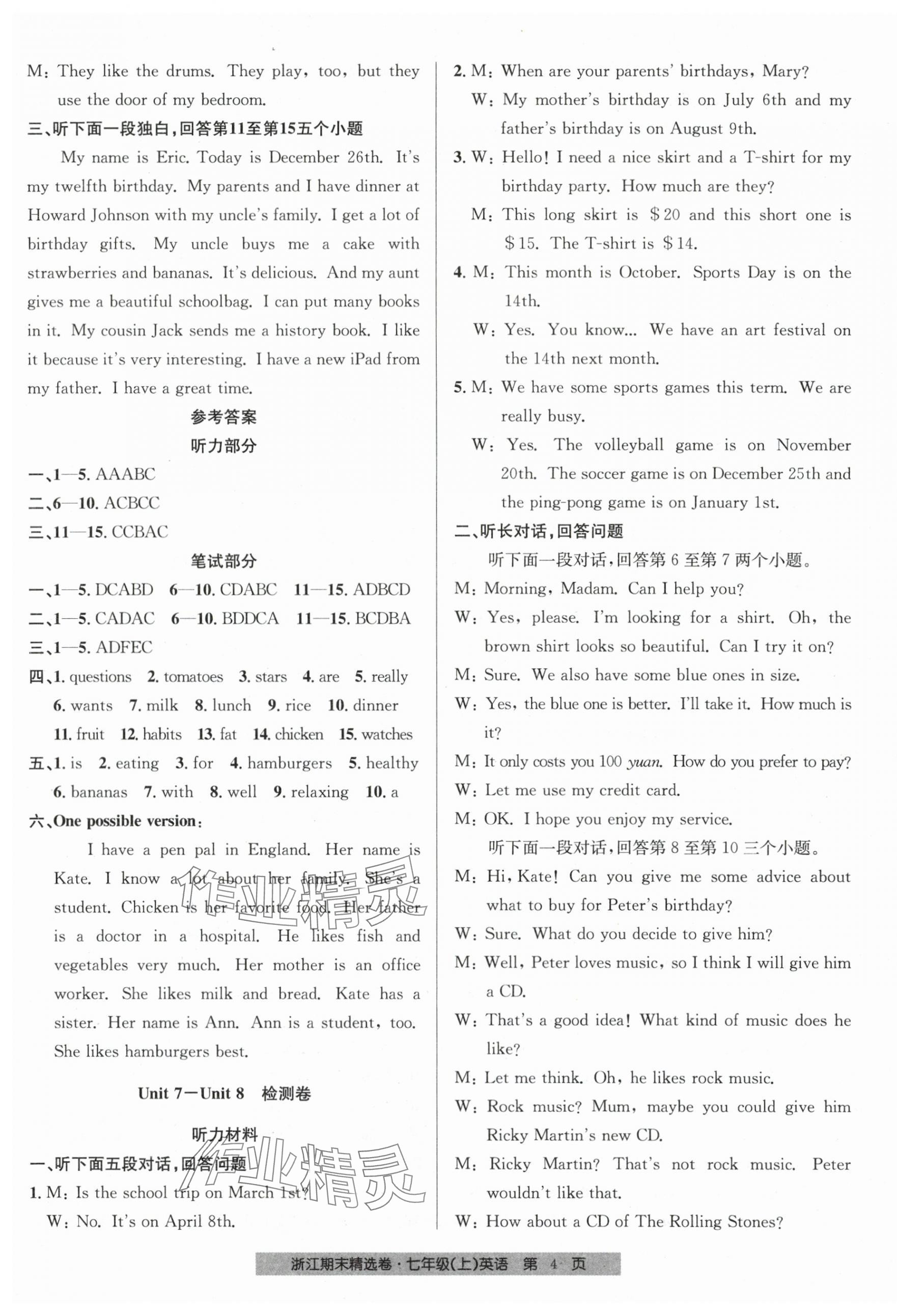 2023年浙江期末精選卷七年級英語上冊人教版 參考答案第4頁