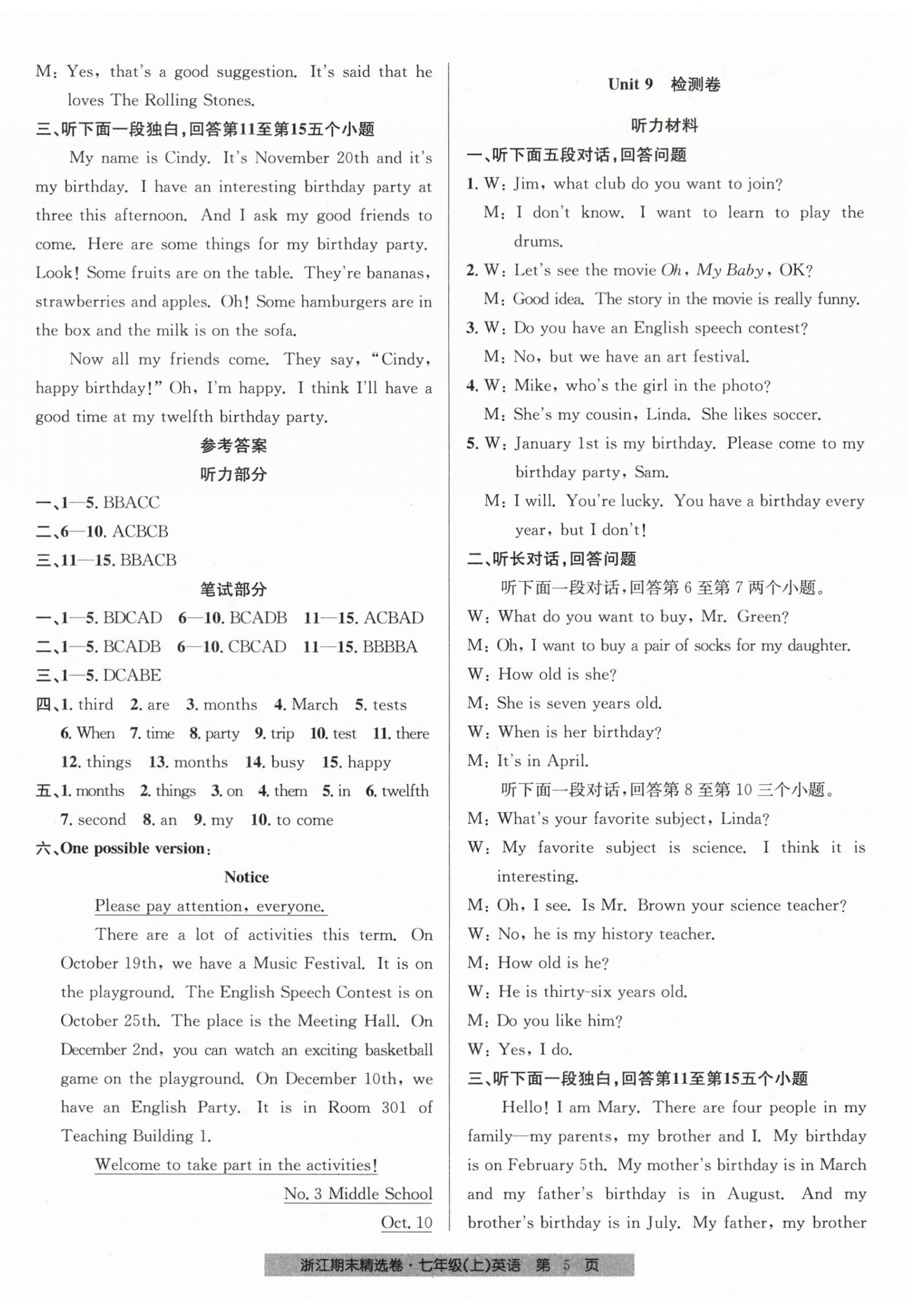 2023年浙江期末精選卷七年級英語上冊人教版 參考答案第5頁