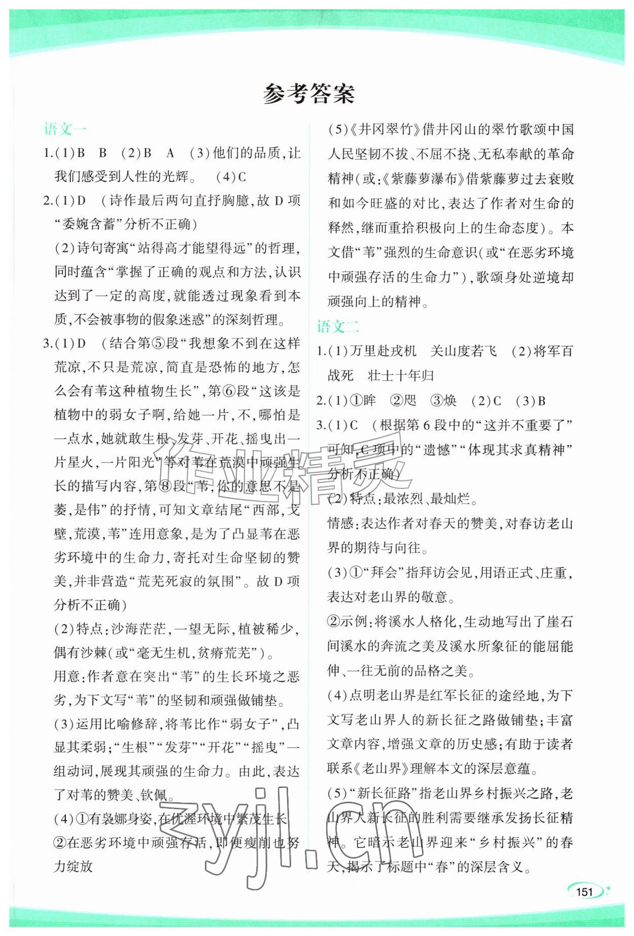 2026年青于蓝暑假作业七年级&nbsp;第1页
