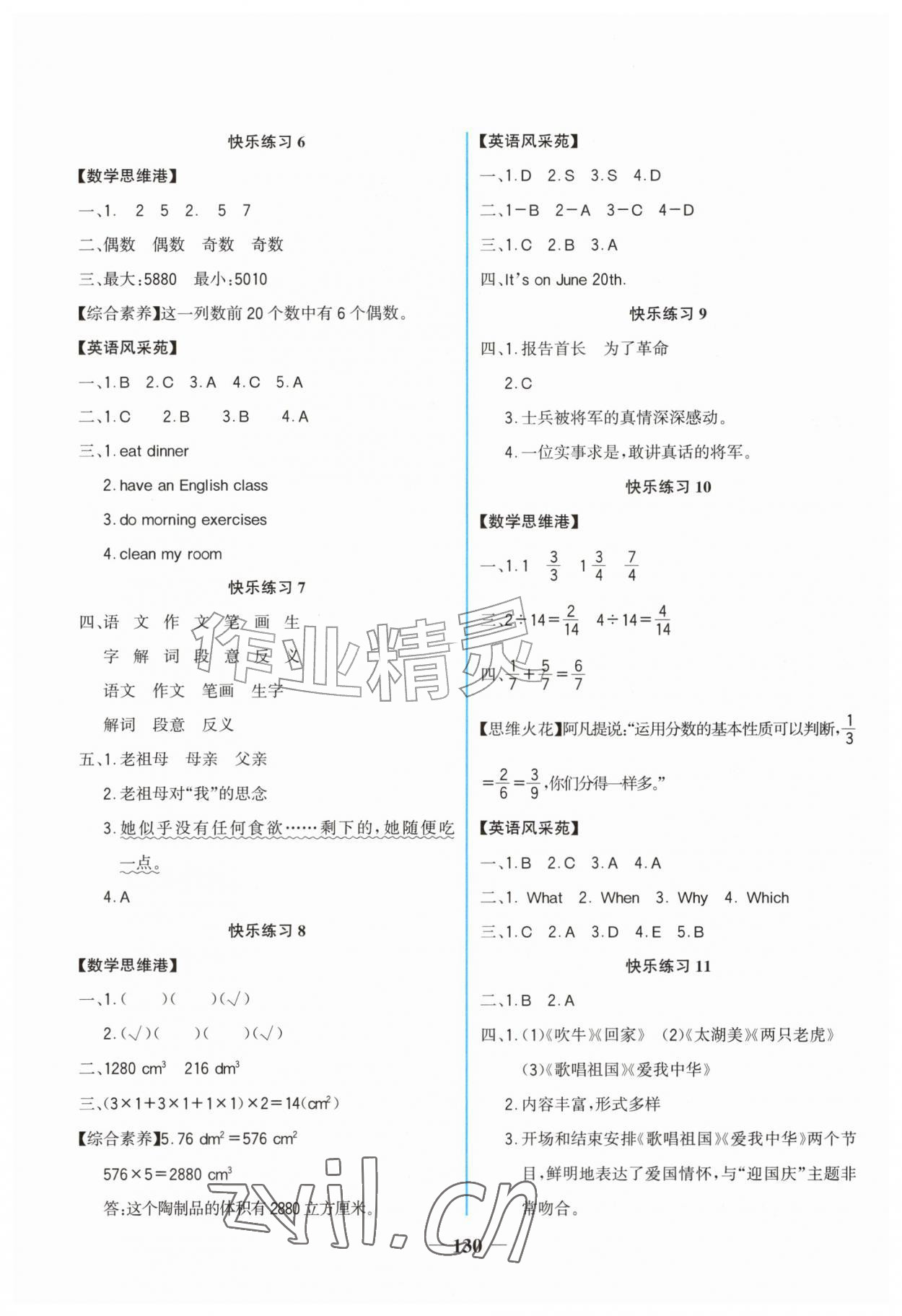 2026年世纪金榜新视野暑假作业五年级综合贵州专版&nbsp;第2页