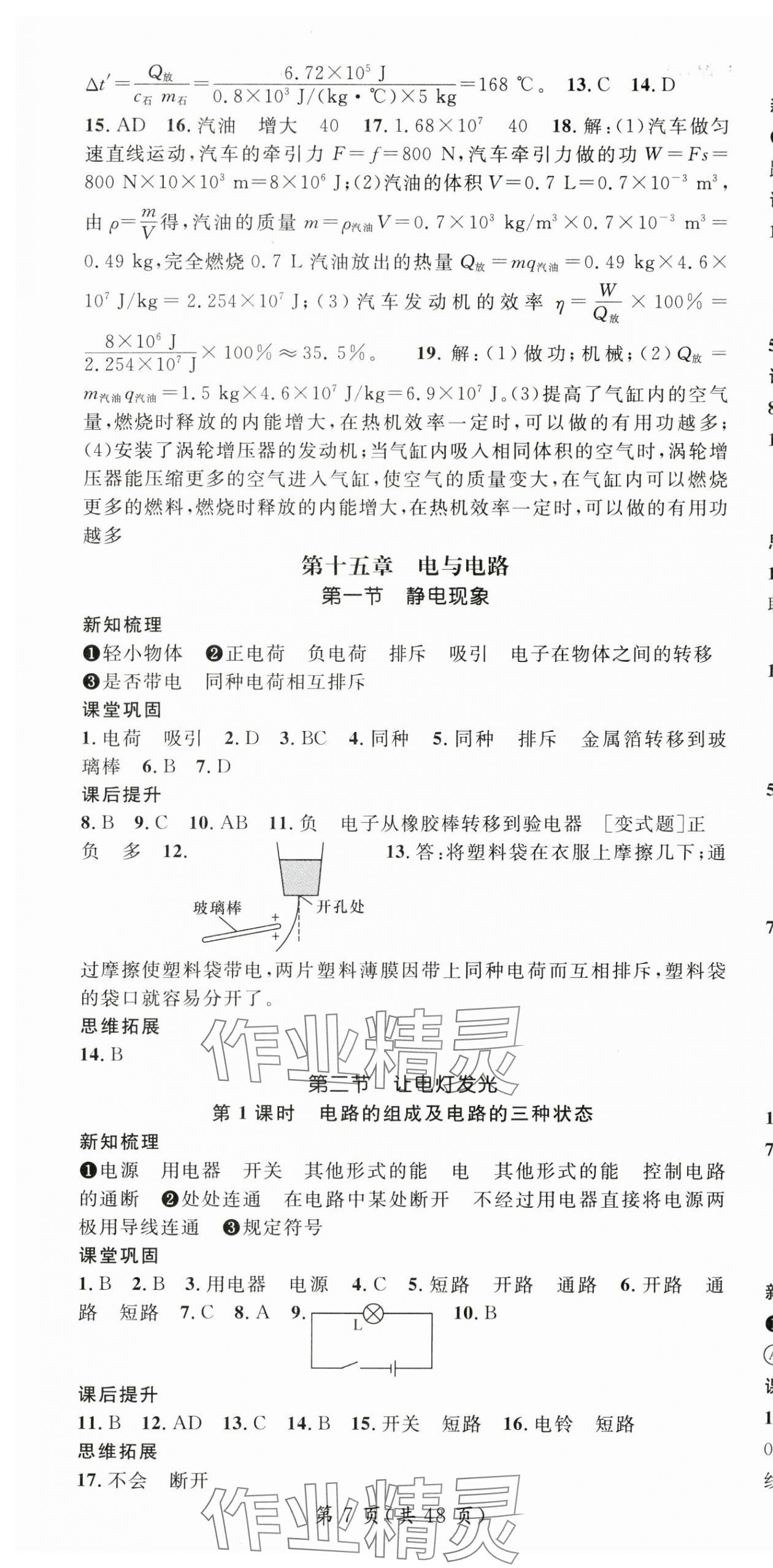 2025年名師測(cè)控九年級(jí)物理全一冊(cè)滬科版貴州專(zhuān)版&nbsp;第7頁(yè)