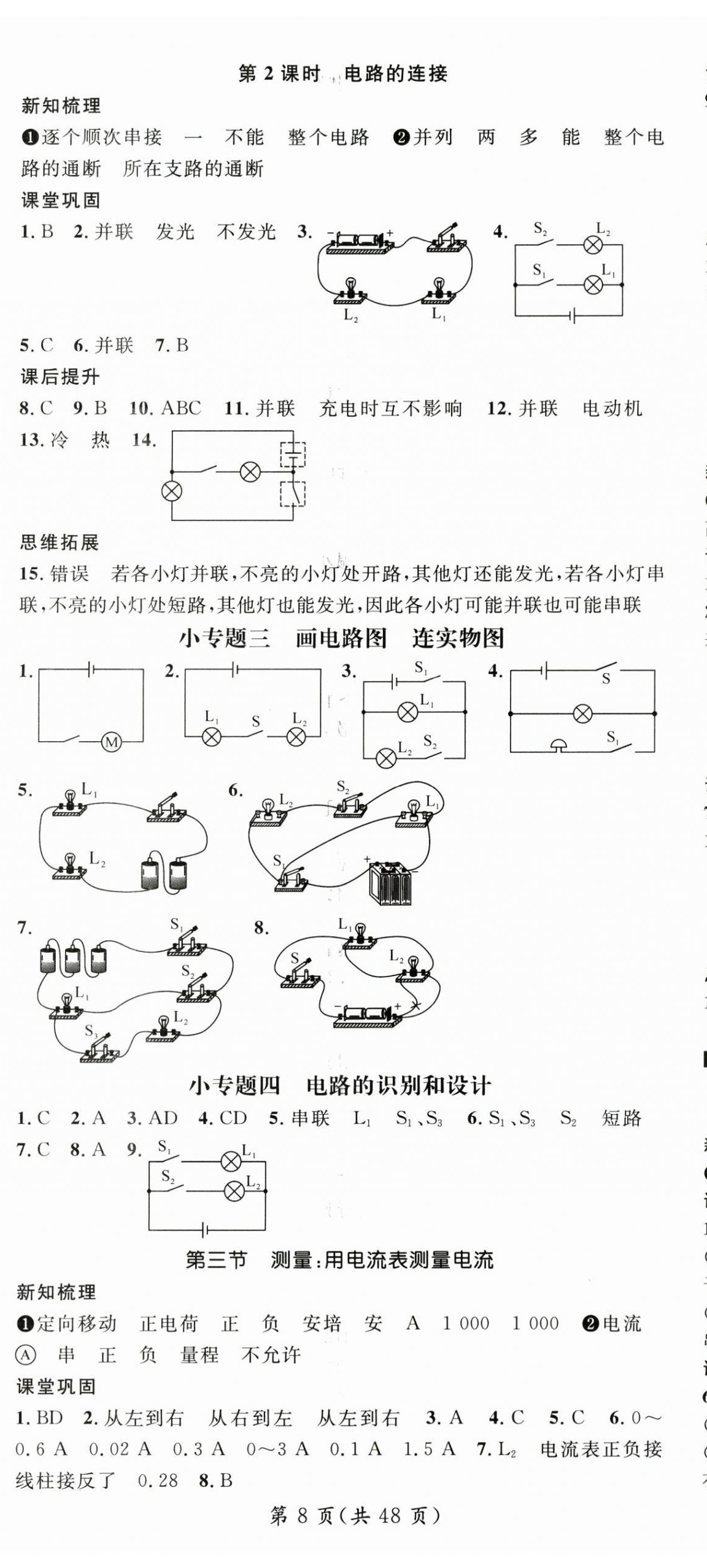 2025年名師測控九年級物理全一冊滬科版貴州專版&nbsp;第8頁
