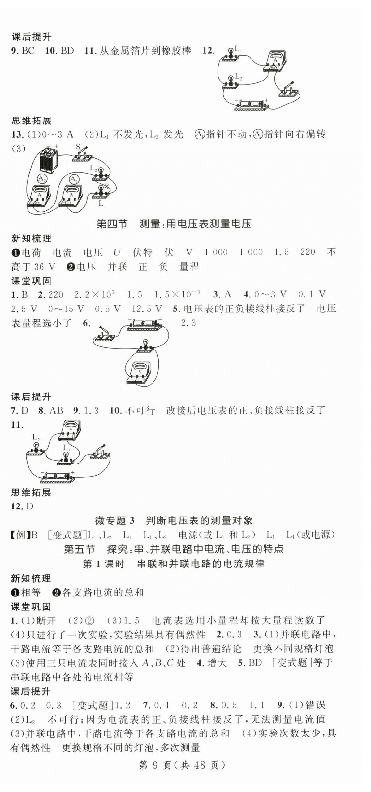 2025年名師測控九年級物理全一冊滬科版貴州專版&nbsp;第9頁