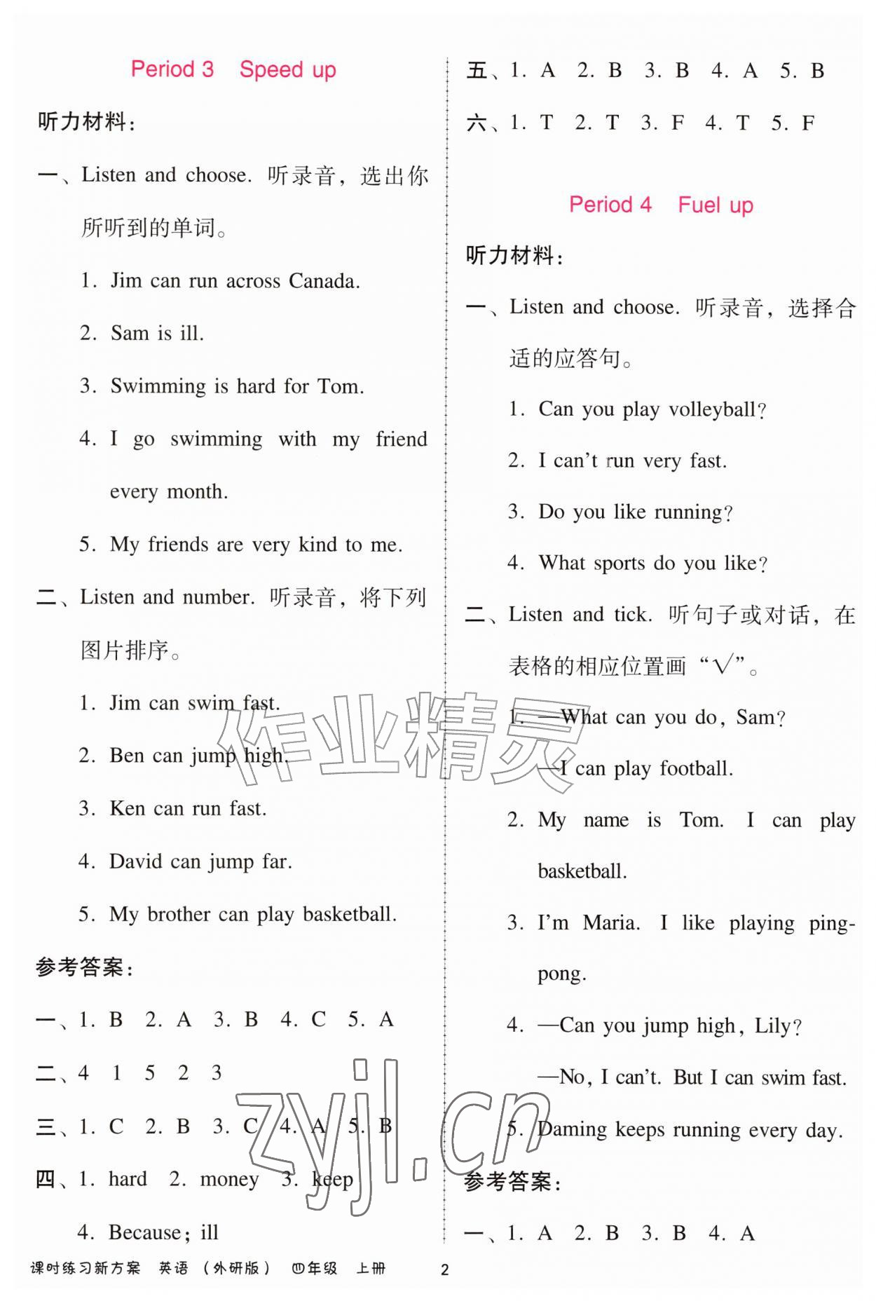 2026年课时练习新方案四年级英语上册外研版&nbsp;第2页