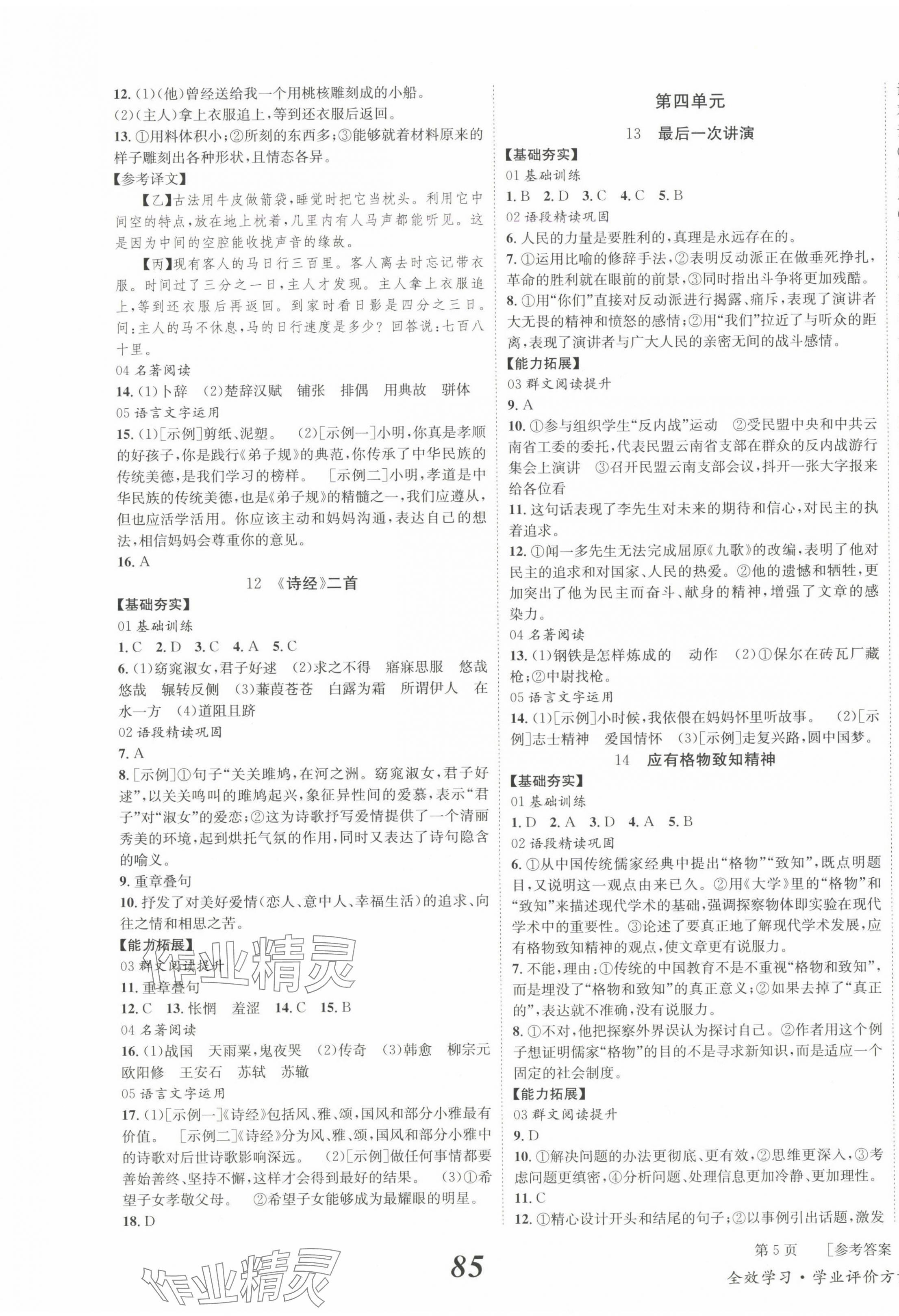 2025年全效學習學業評價方案八年級語文下冊人教版 第5頁