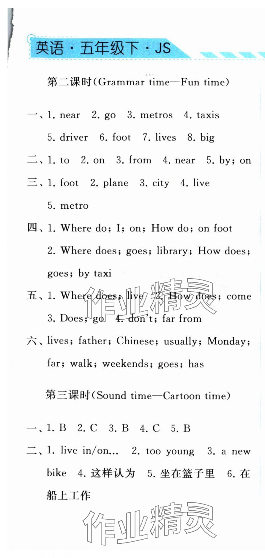 2024年經(jīng)綸學(xué)典課時(shí)作業(yè)五年級(jí)英語(yǔ)下冊(cè)譯林版 第7頁(yè)