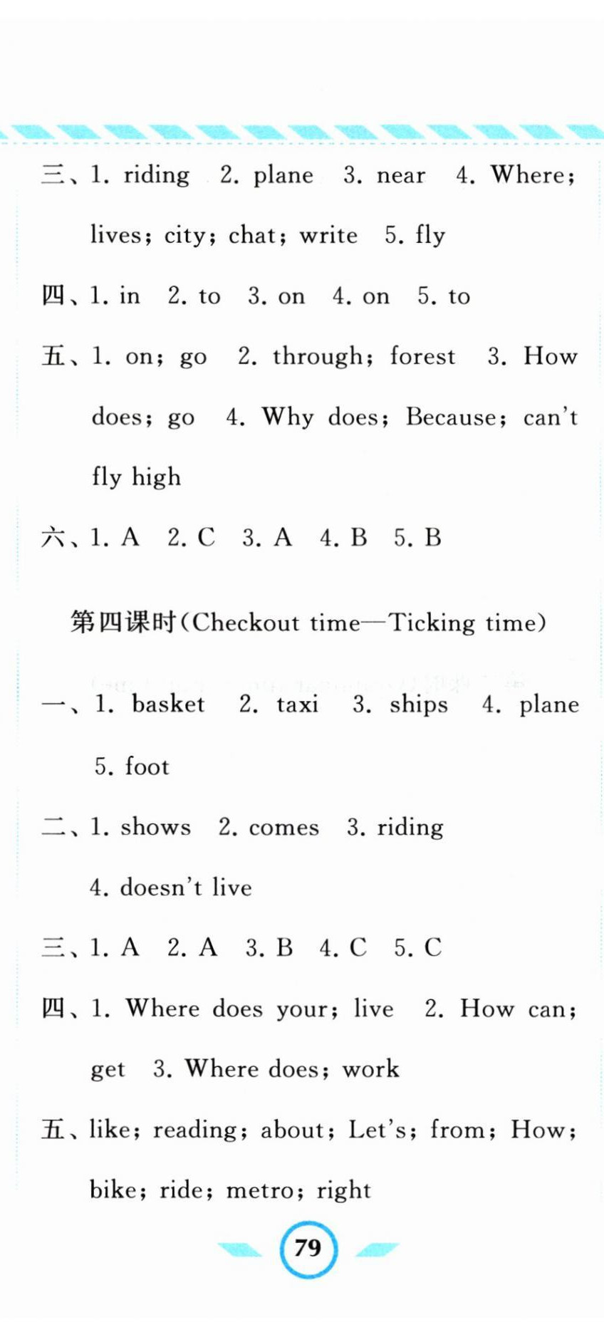 2024年經(jīng)綸學(xué)典課時(shí)作業(yè)五年級(jí)英語(yǔ)下冊(cè)譯林版 第8頁(yè)