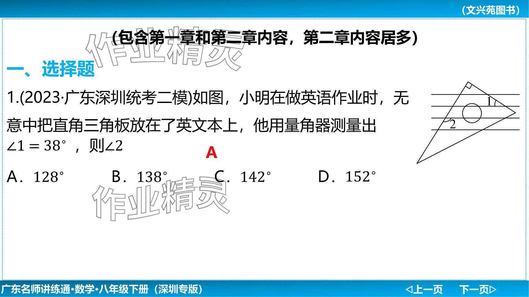 2024年廣東名師講練通八年級(jí)數(shù)學(xué)下冊(cè)北師大版深圳專版提升版 參考答案第43頁(yè)