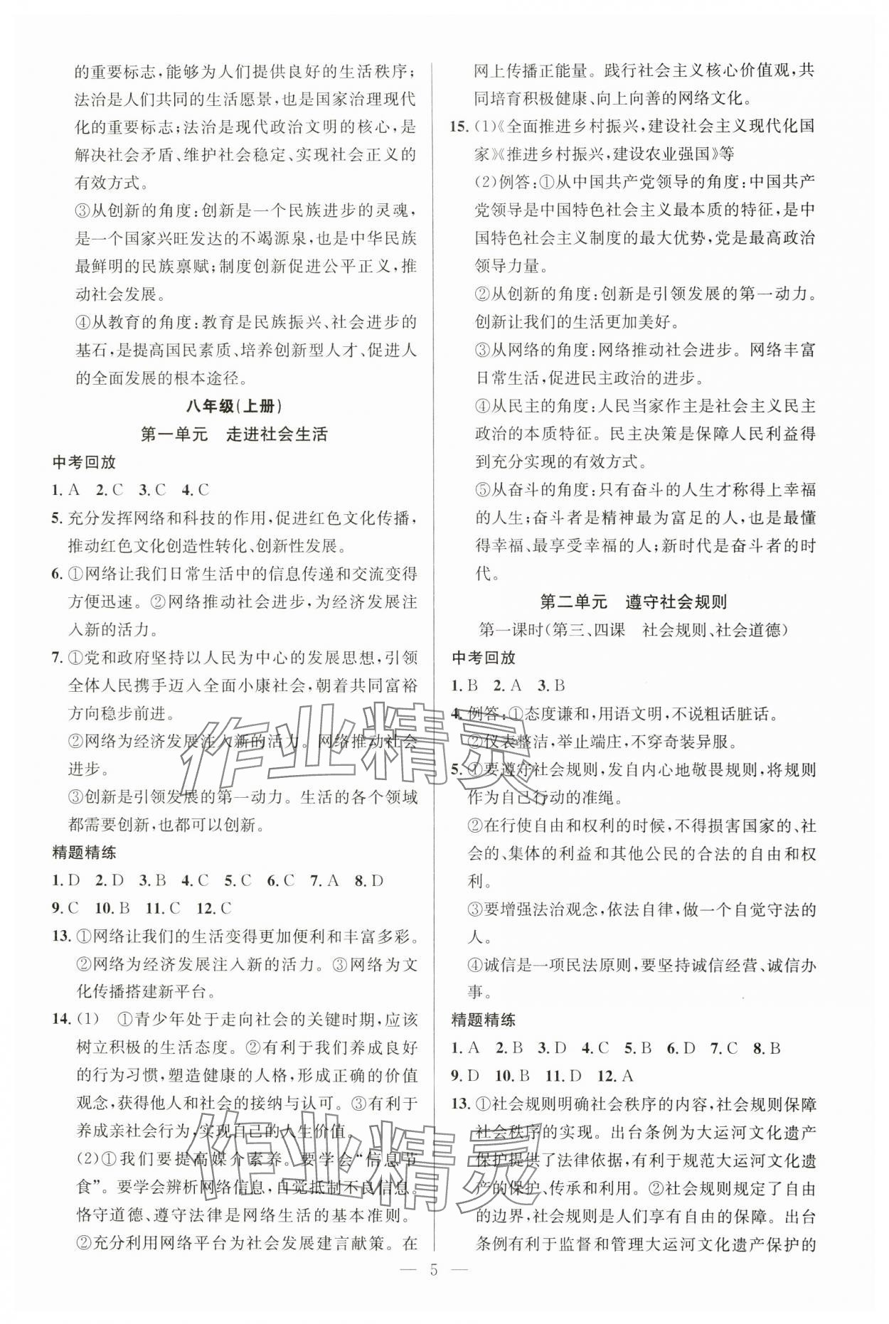 2024年贏定中考講練通道德與法治江西專版 第7頁