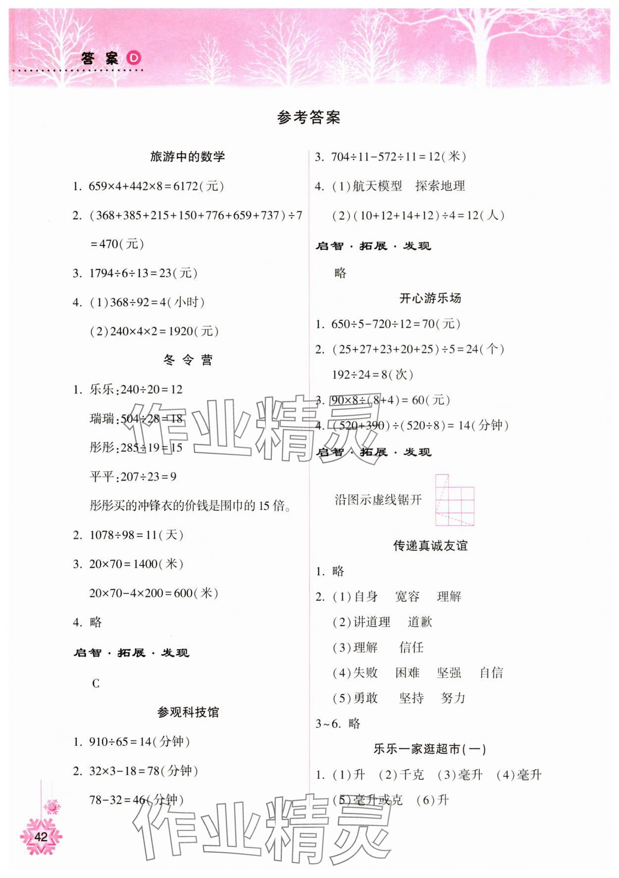 2024年寒假作業(yè)本希望出版社四年級數(shù)學(xué)蘇教版 參考答案第1頁