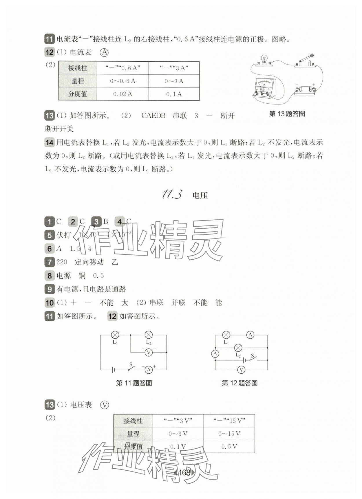 2025年華東師大版一課一練九年級物理上冊滬教版 第10頁