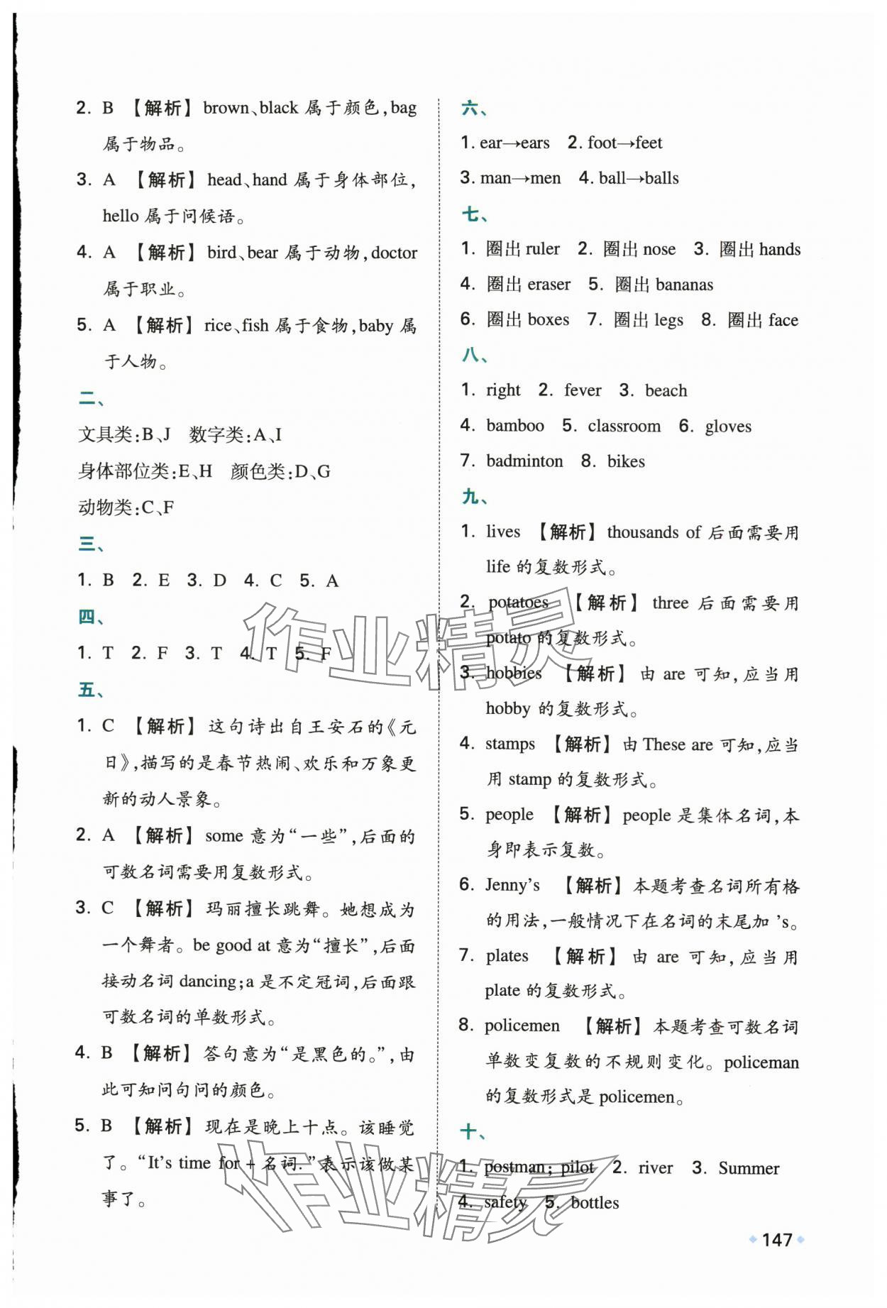 2025年一本小学知识大盘点英语&nbsp;第3页