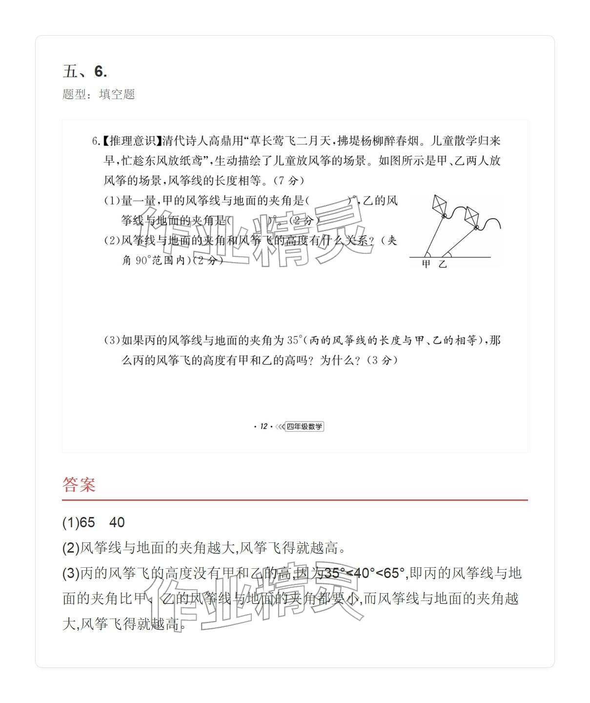 2025年学业水平评价四年级数学上册人教版&nbsp;参考答案第85页