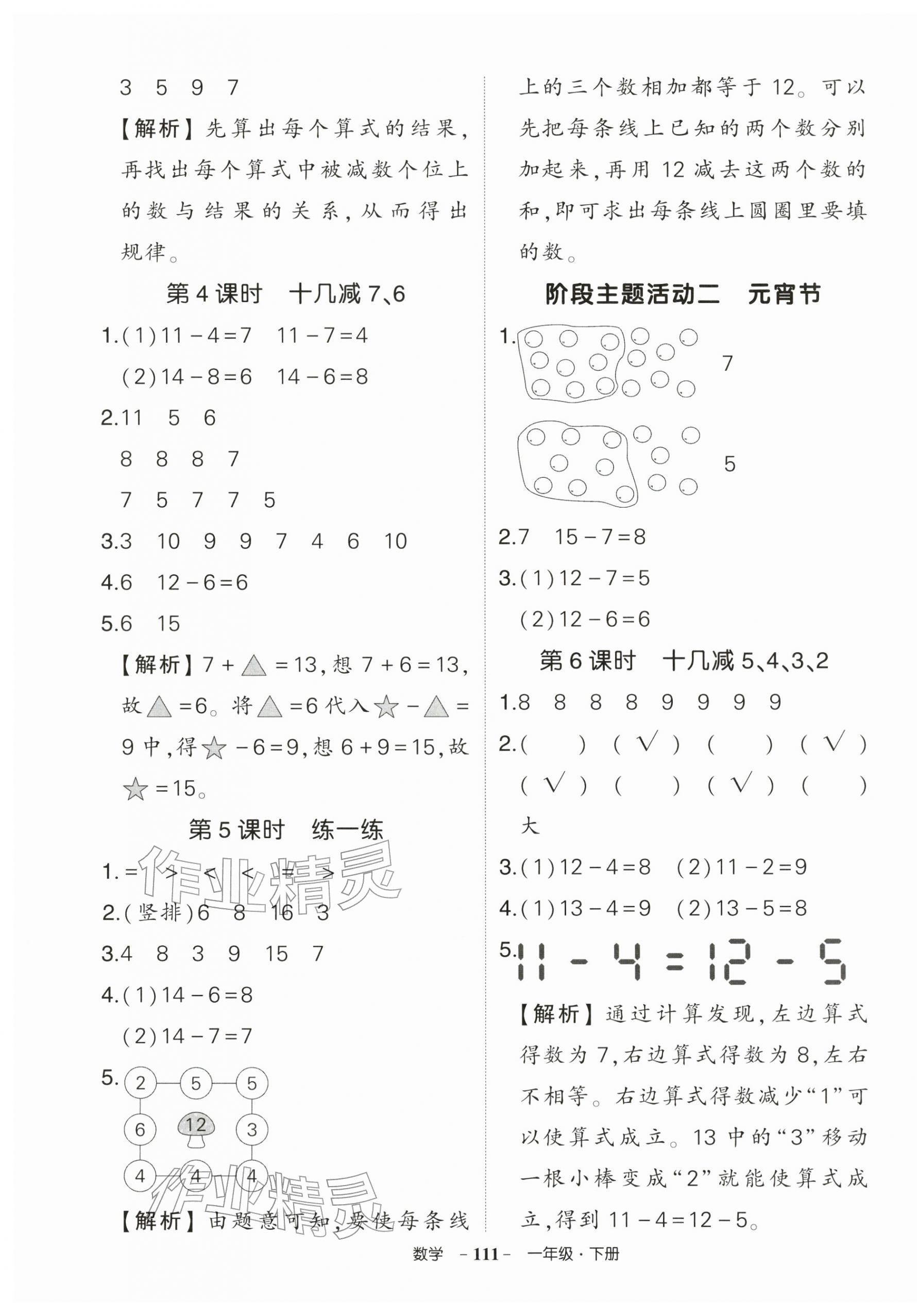 2026年状元成才路创优作业100分一年级数学下册人教版湖北专版&nbsp;参考答案第3页