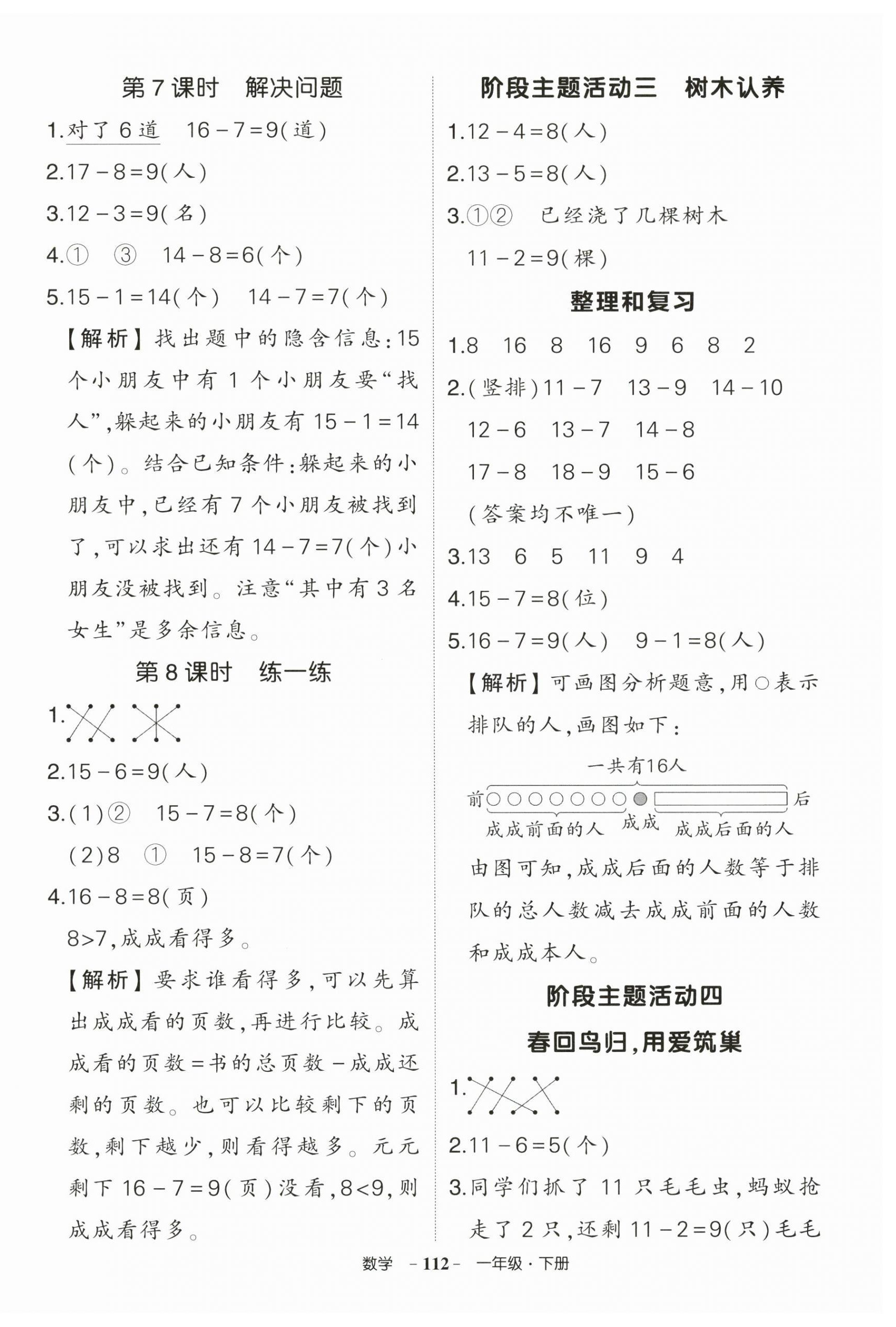 2026年状元成才路创优作业100分一年级数学下册人教版湖北专版&nbsp;参考答案第4页
