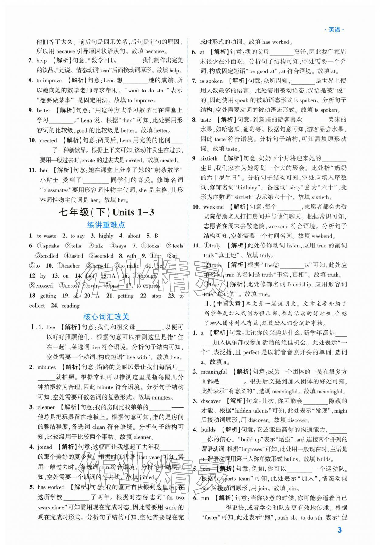 2026年高效复习新疆中考英语&nbsp;参考答案第3页