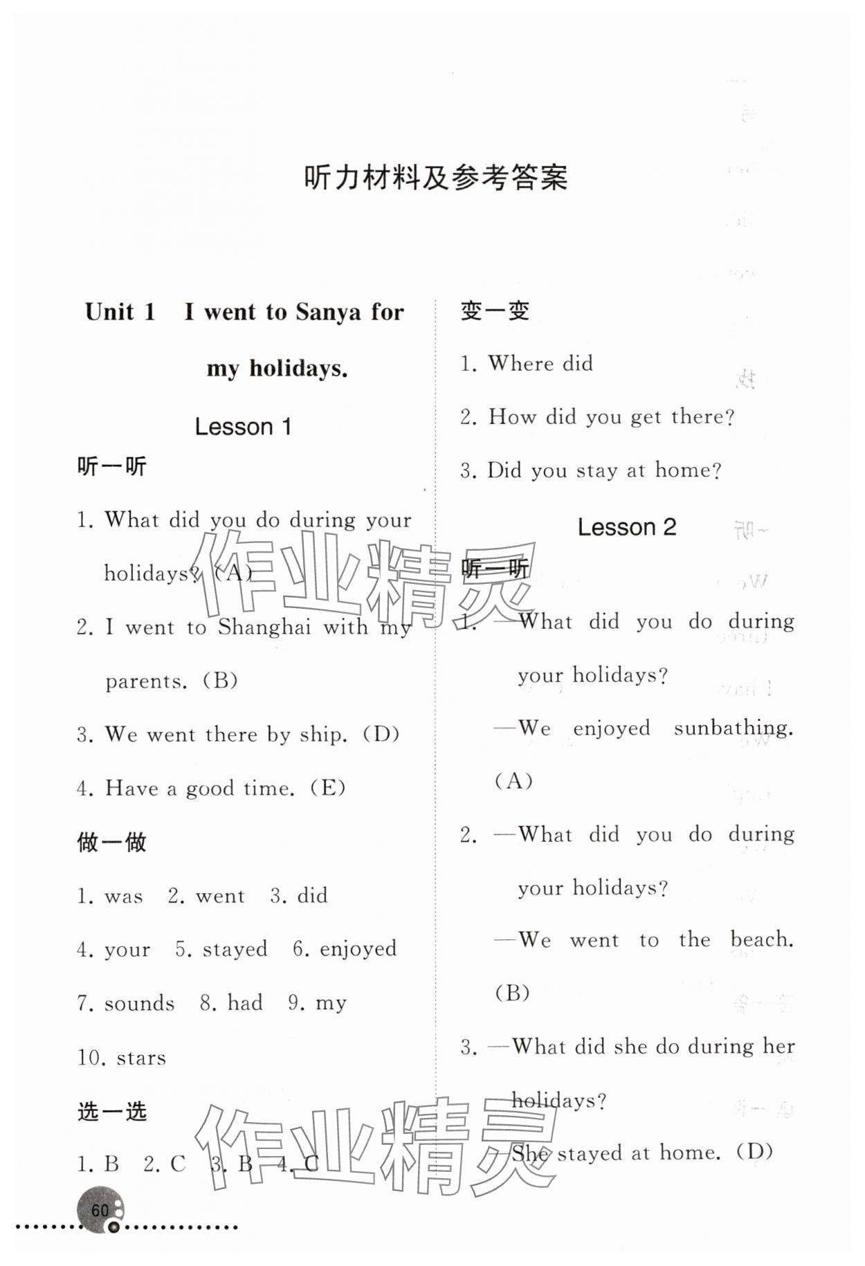 2024年同步練習(xí)冊(cè)人民教育出版社六年級(jí)英語下冊(cè)人教版新疆用 參考答案第1頁