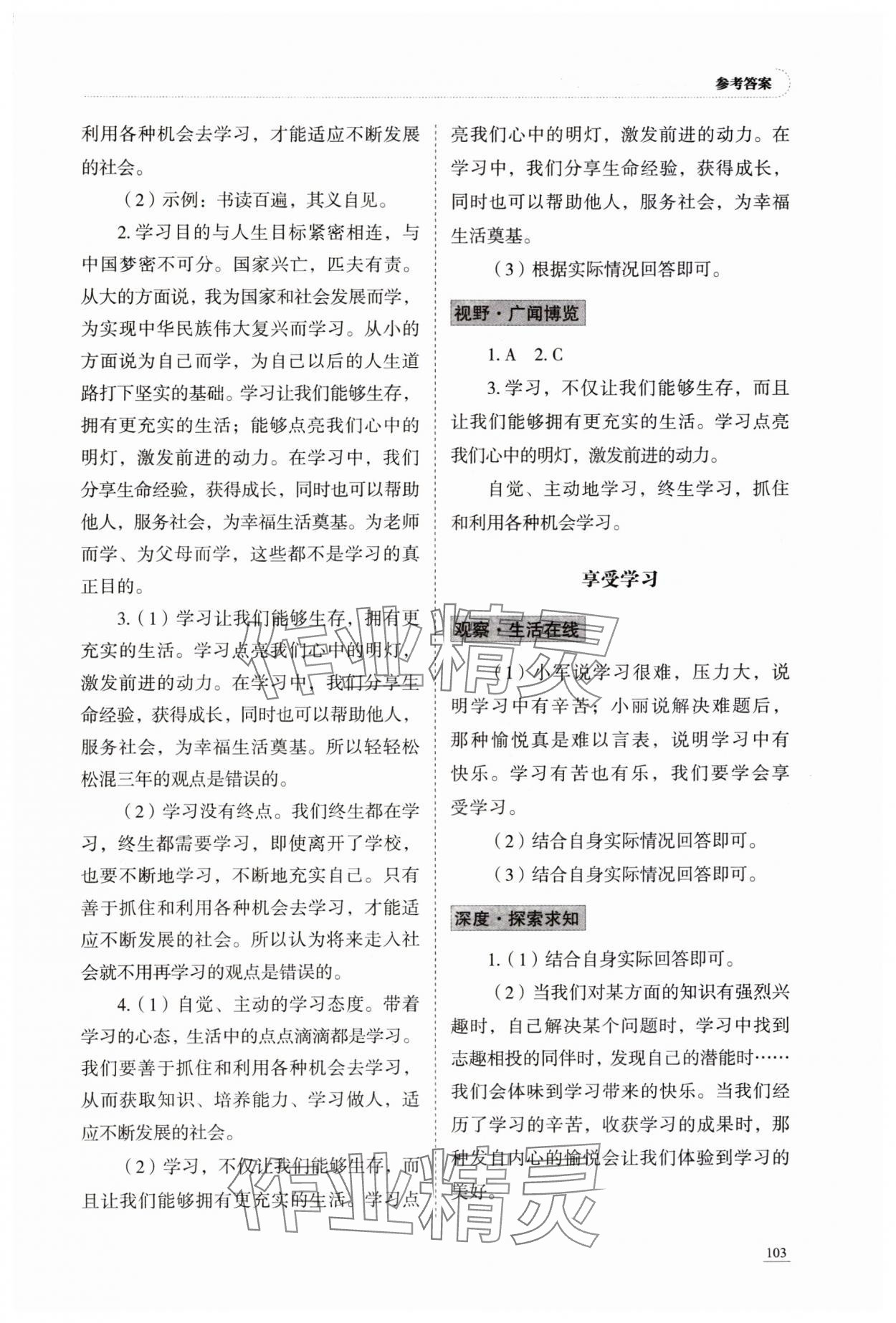 2023年學(xué)習(xí)實踐手冊七年級道德與法治上冊人教版六三制 第3頁