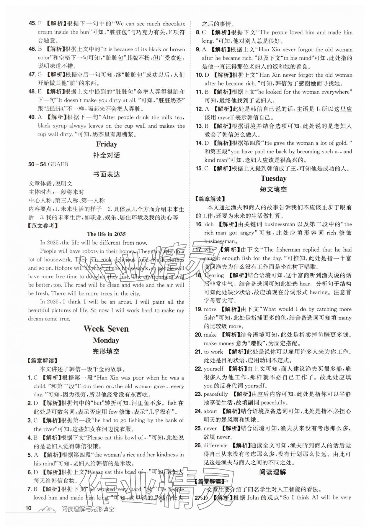 2024年魔力阅读初中英语阅读理解与完形填空八年级人教版 参考答案第10页