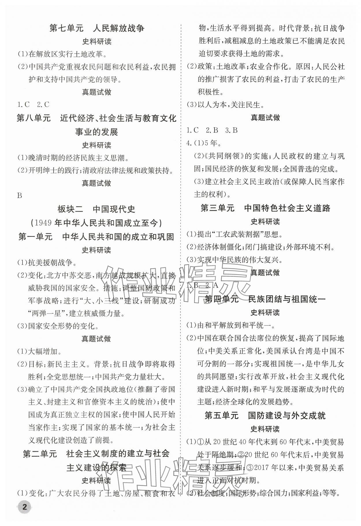 2024年中考大数据历史中考河北专版 参考答案第2页