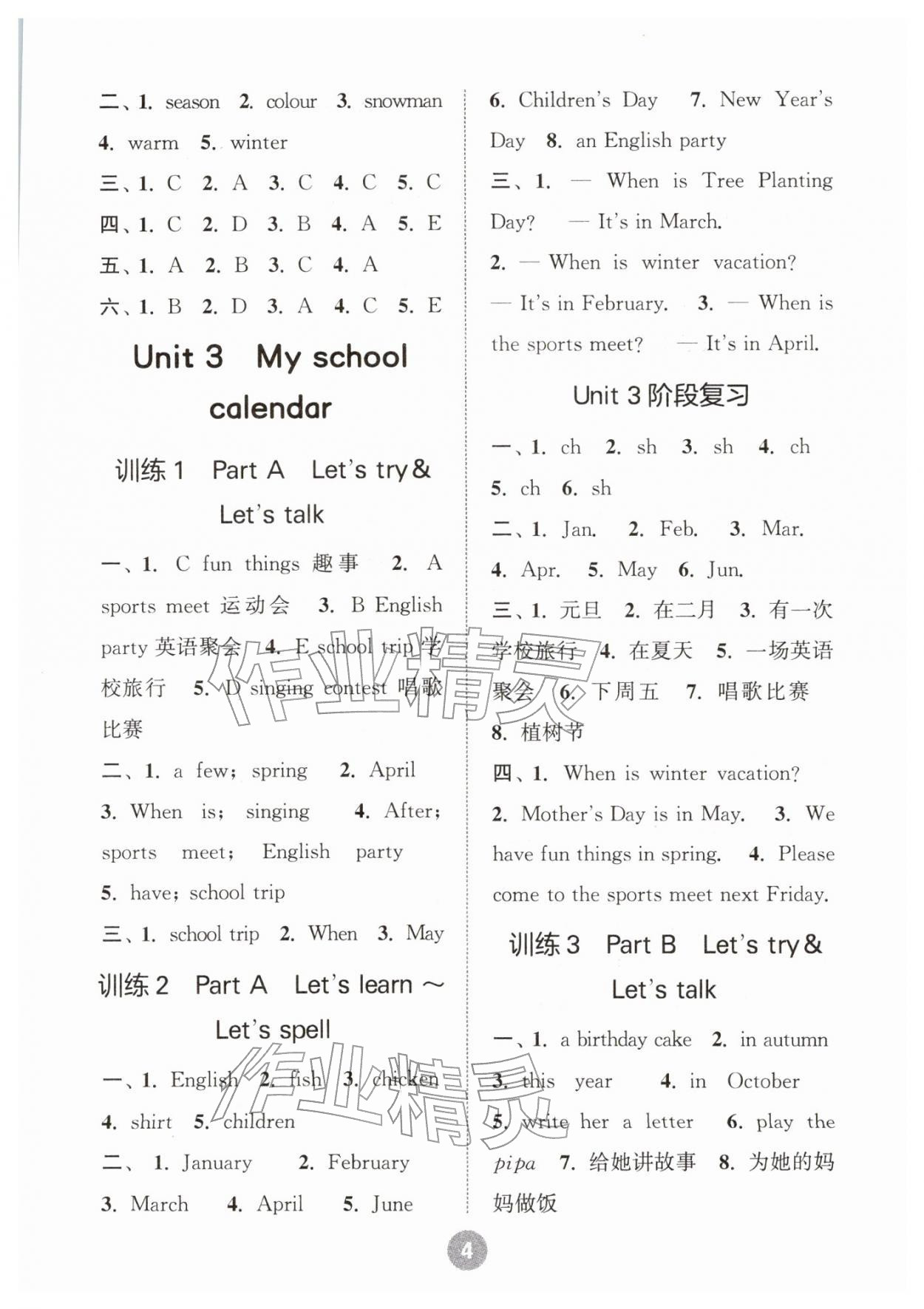 2026年默写10分钟五年级英语下册人教版&nbsp;第4页