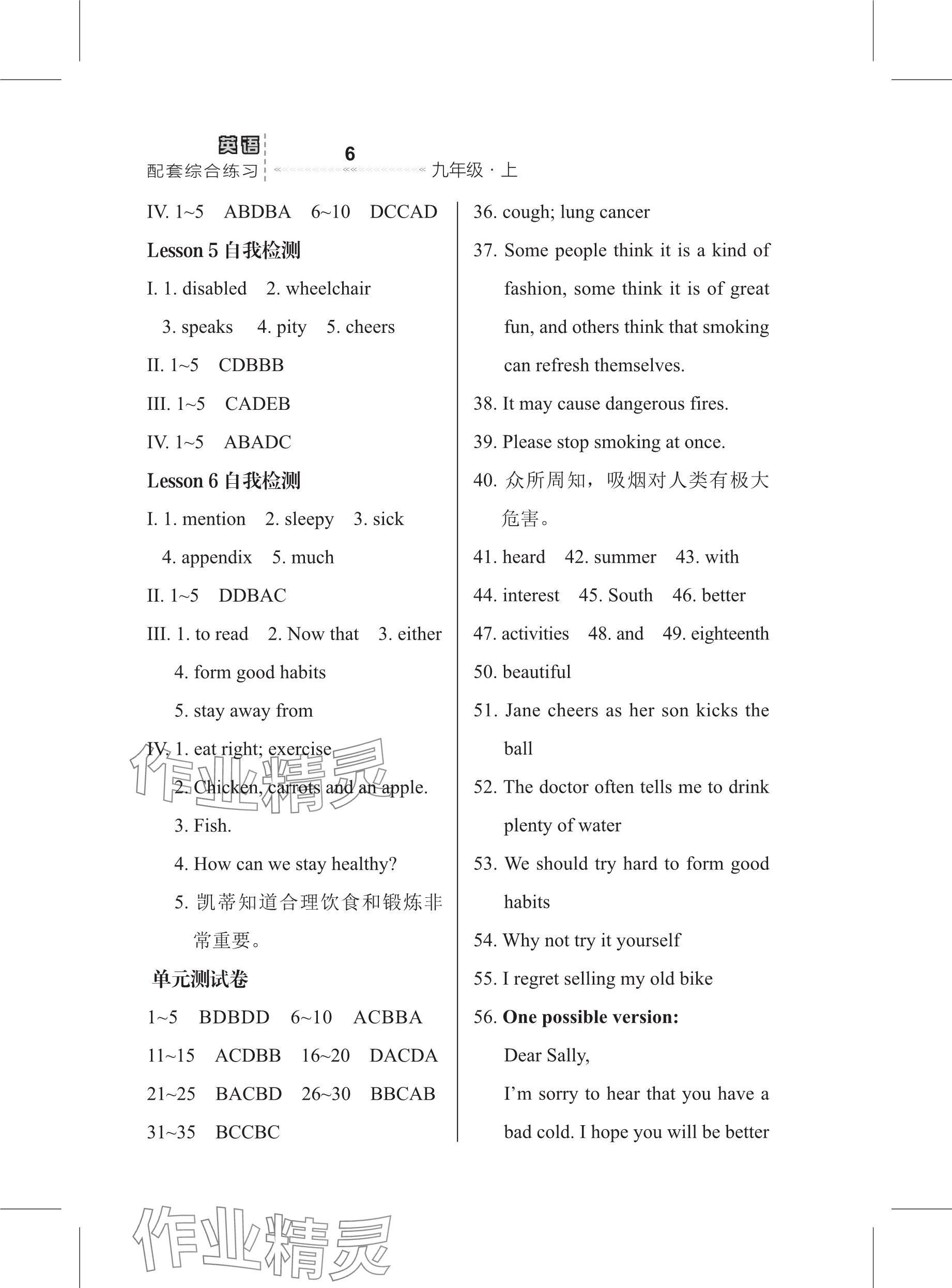 2024年配套綜合練習(xí)甘肅九年級(jí)英語(yǔ)上冊(cè)冀教版 參考答案第2頁(yè)