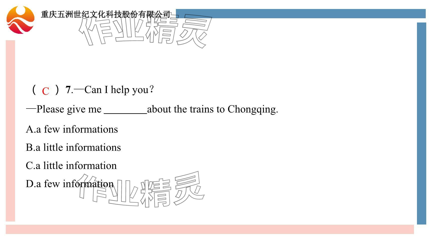 2024年重慶市中考試題分析與復(fù)習(xí)指導(dǎo)英語(yǔ)仁愛(ài)版 參考答案第46頁(yè)