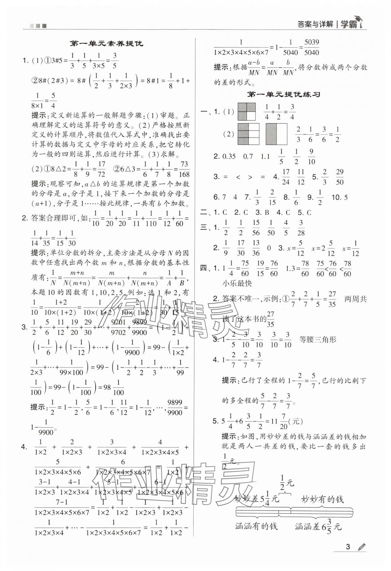 2024年乔木图书学霸五年级数学下册北师大版 第3页